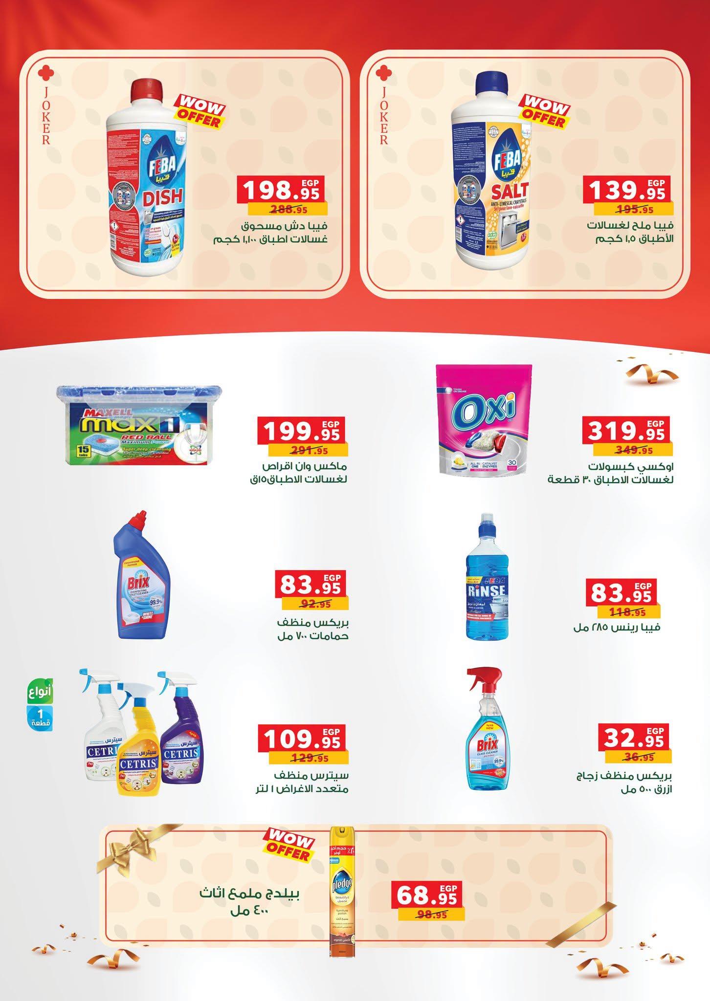 عروض بنده صفحة 54