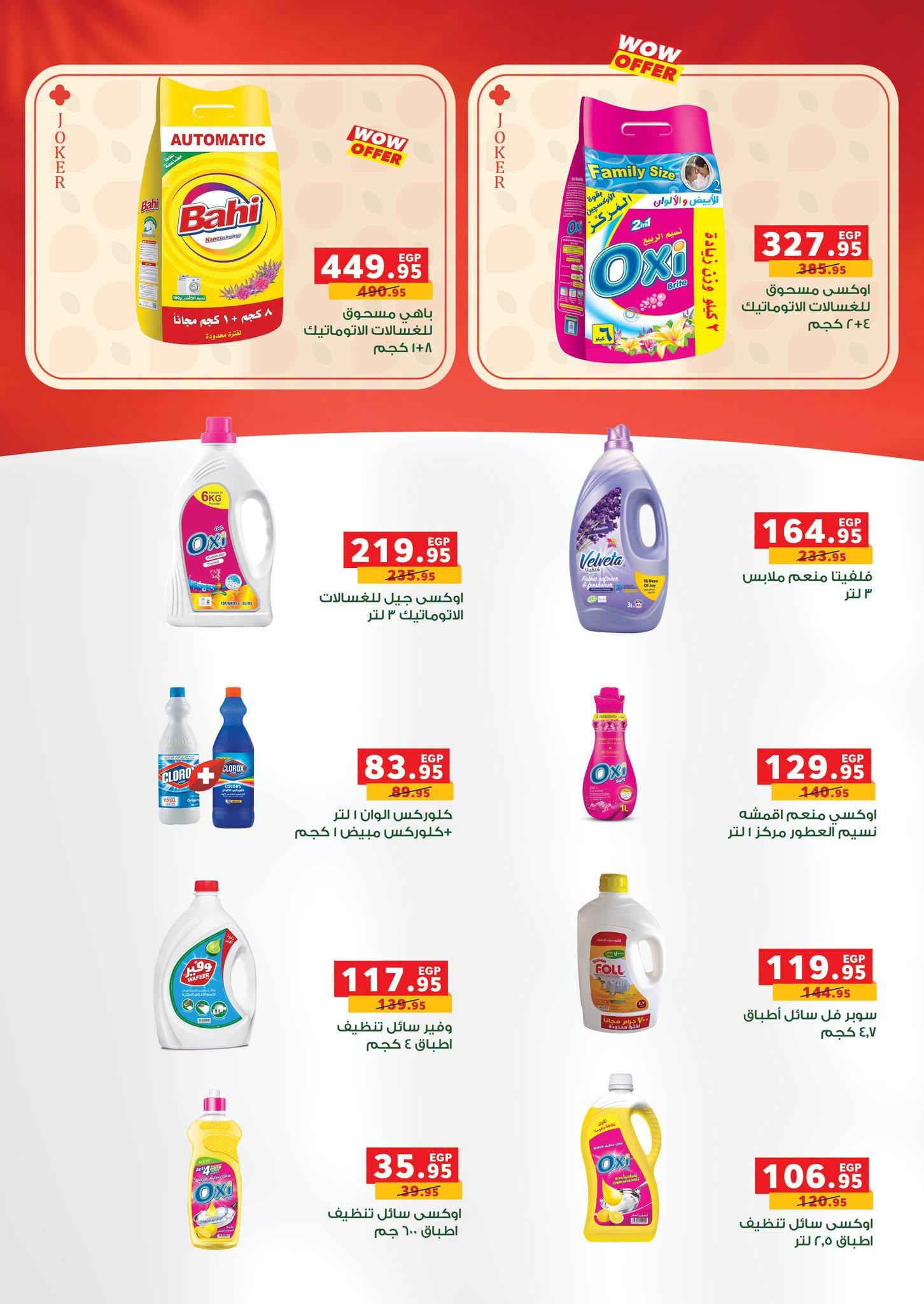 عروض بنده صفحة 55