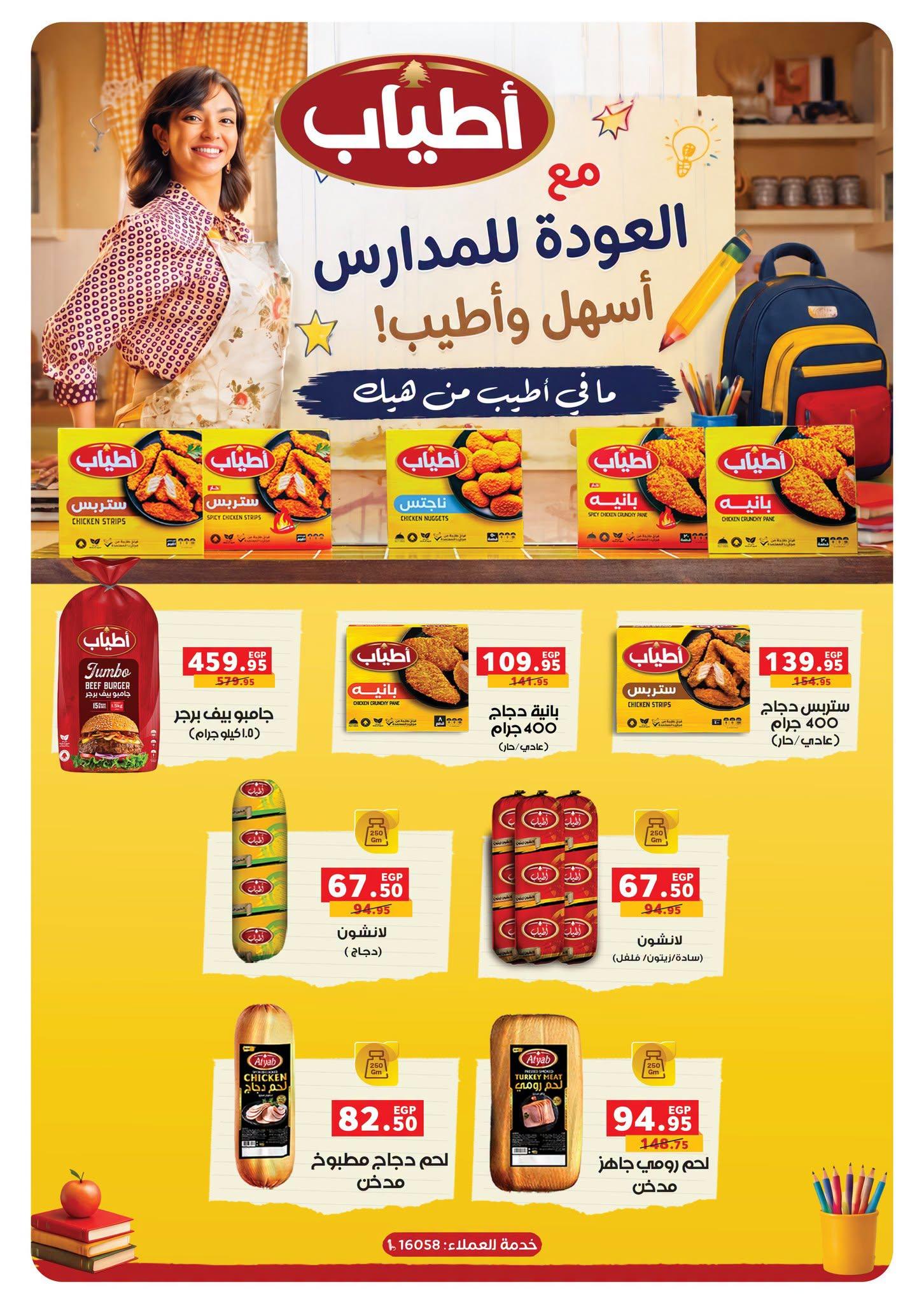 عروض بنده صفحة 68