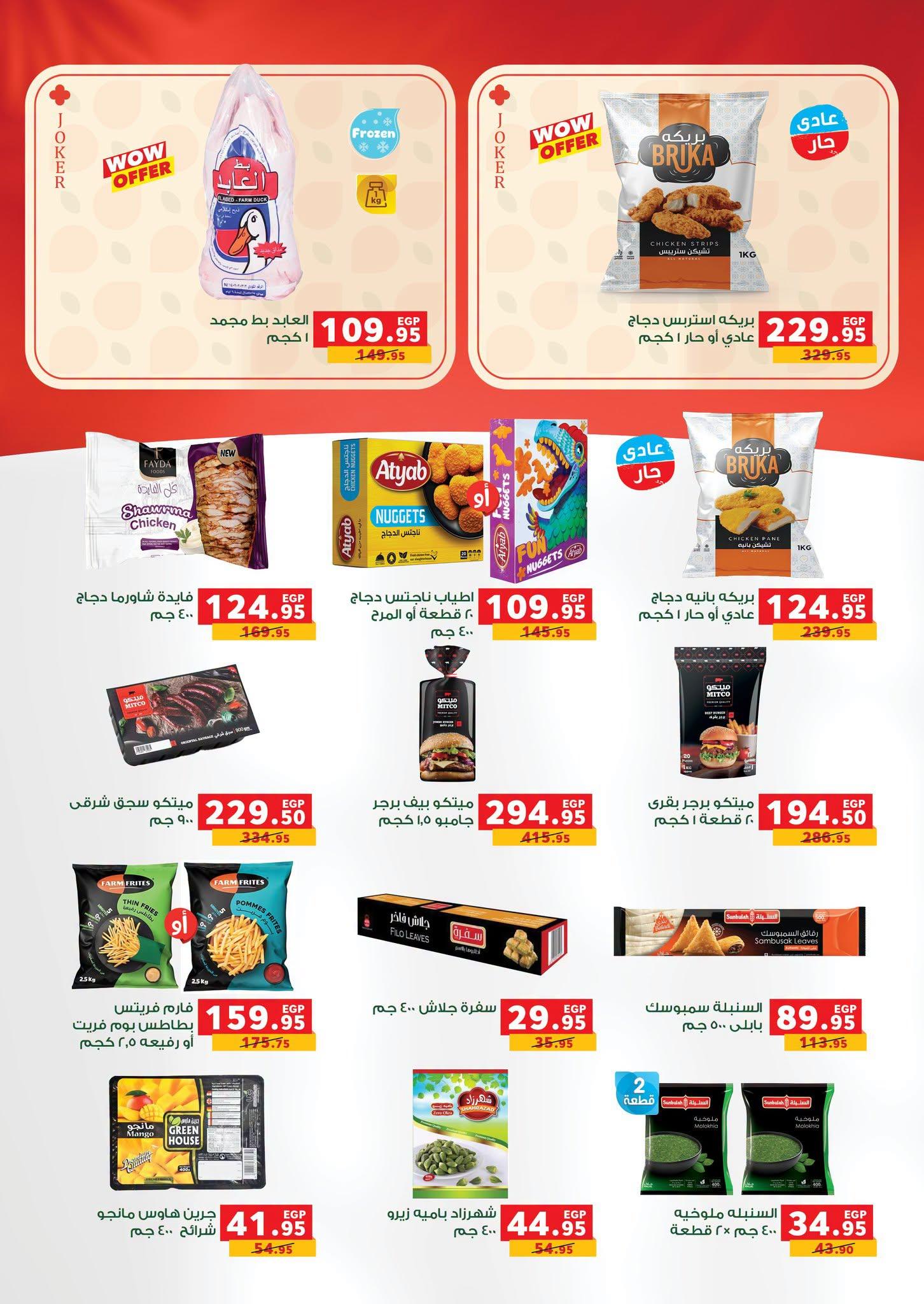 عروض بنده صفحة 72