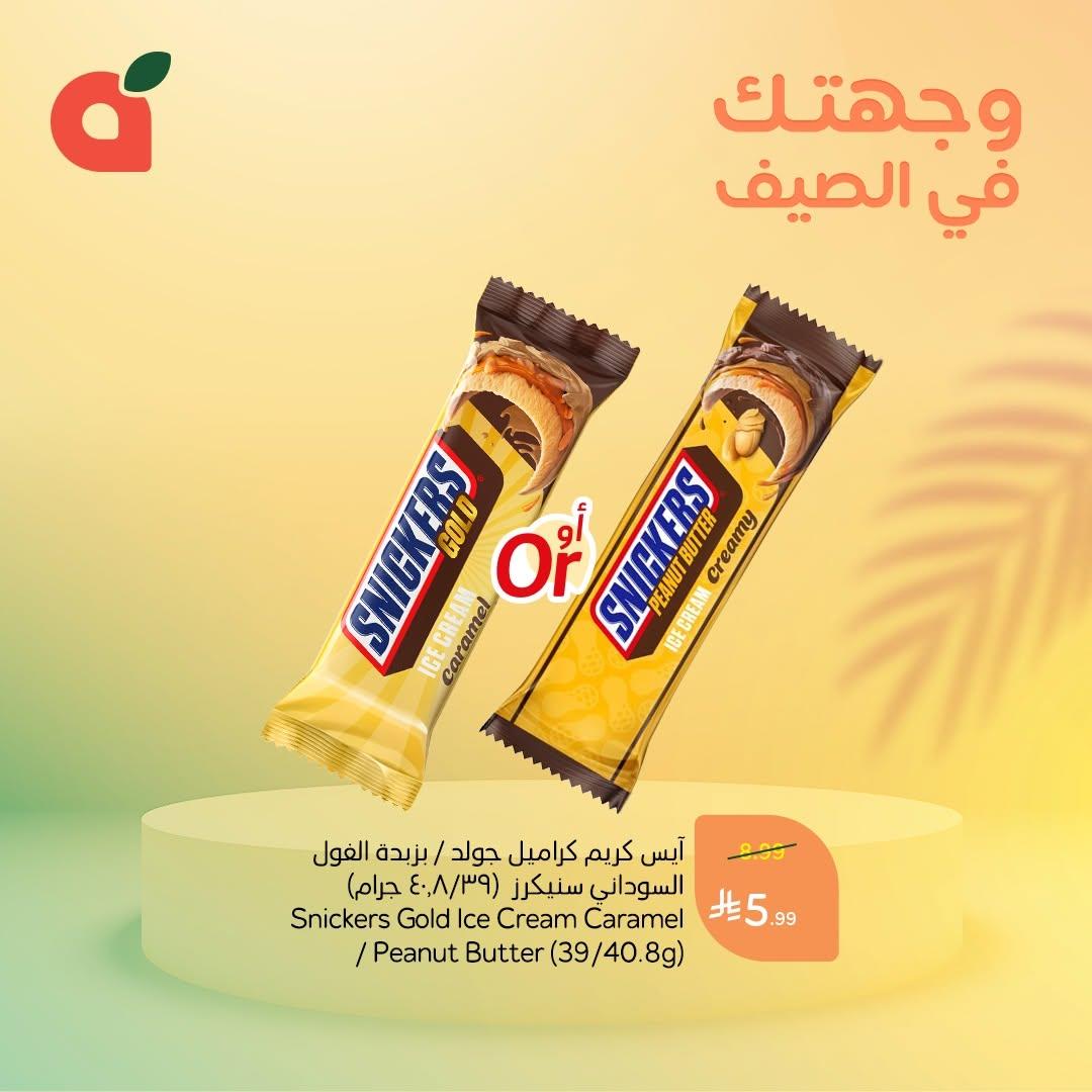 عروض بنده صفحة 5