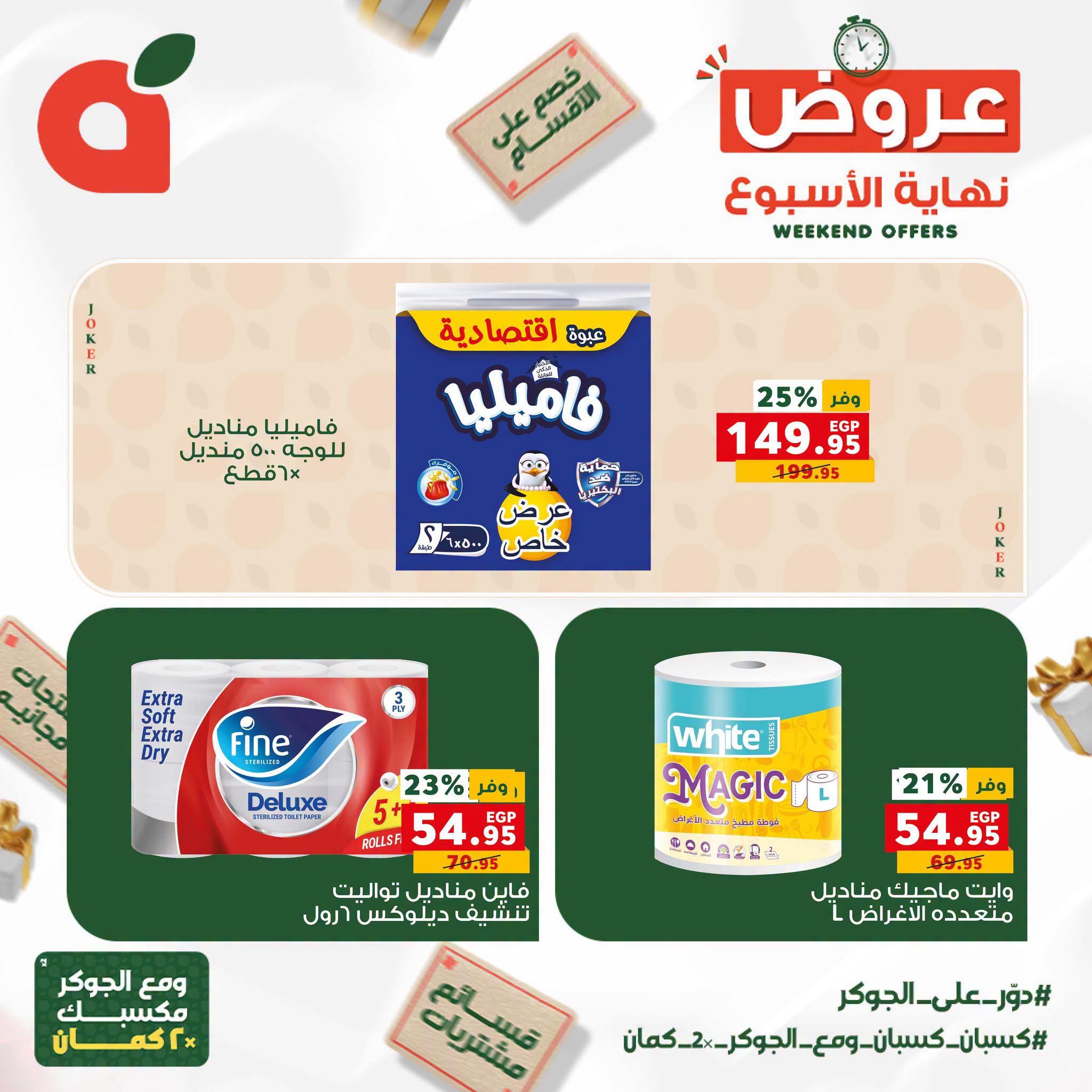 عروض بنده صفحة 11