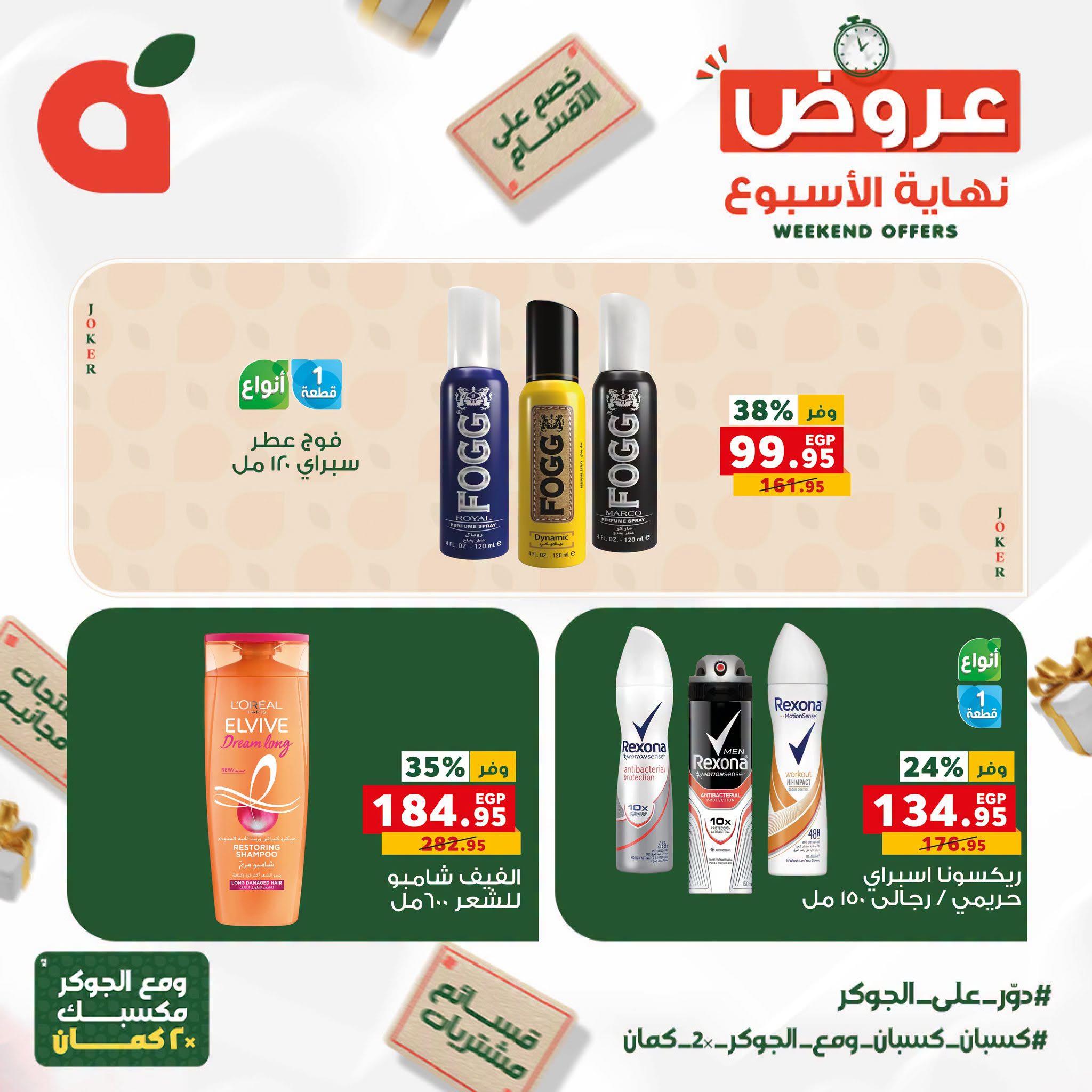 عروض بنده صفحة 12