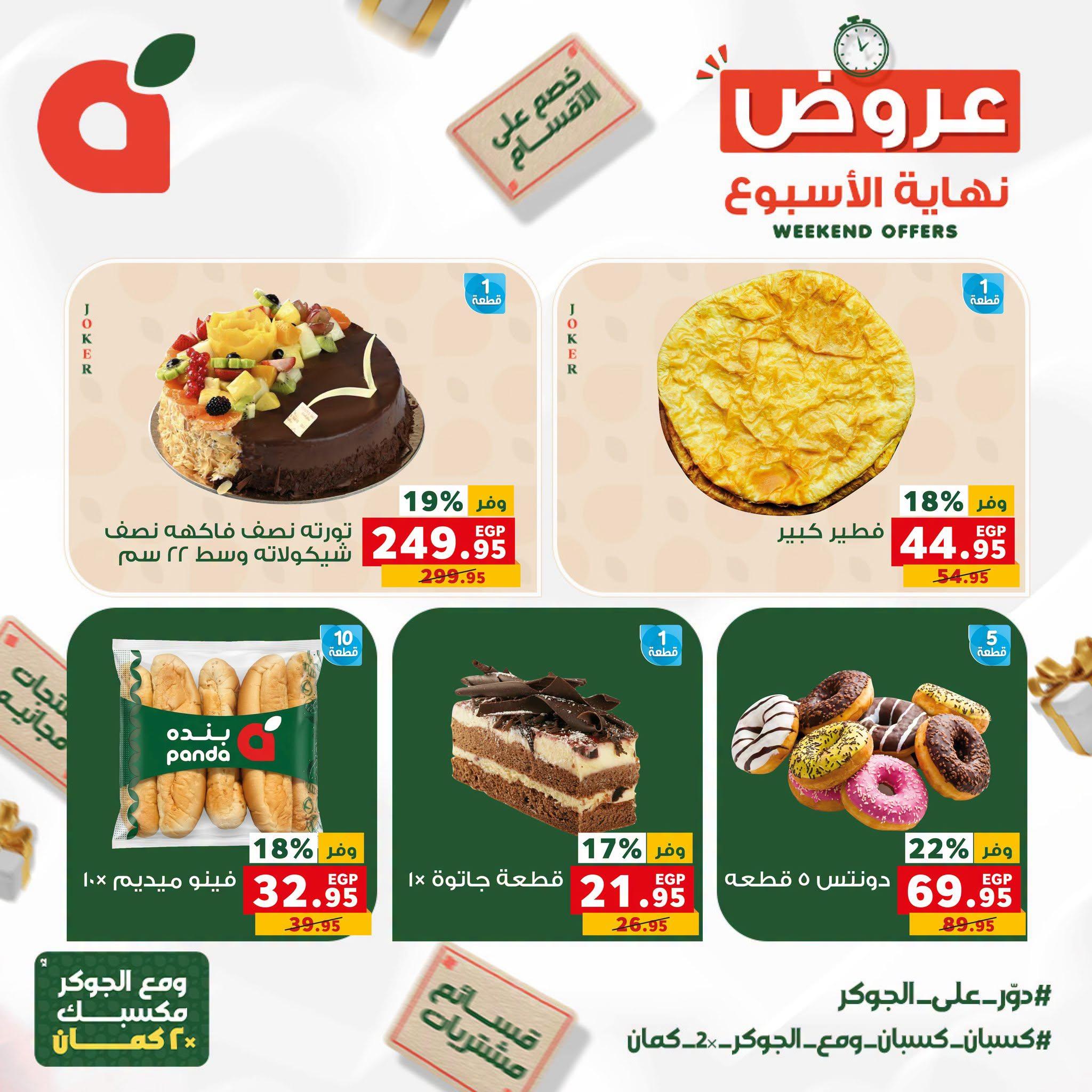 عروض بنده صفحة 14