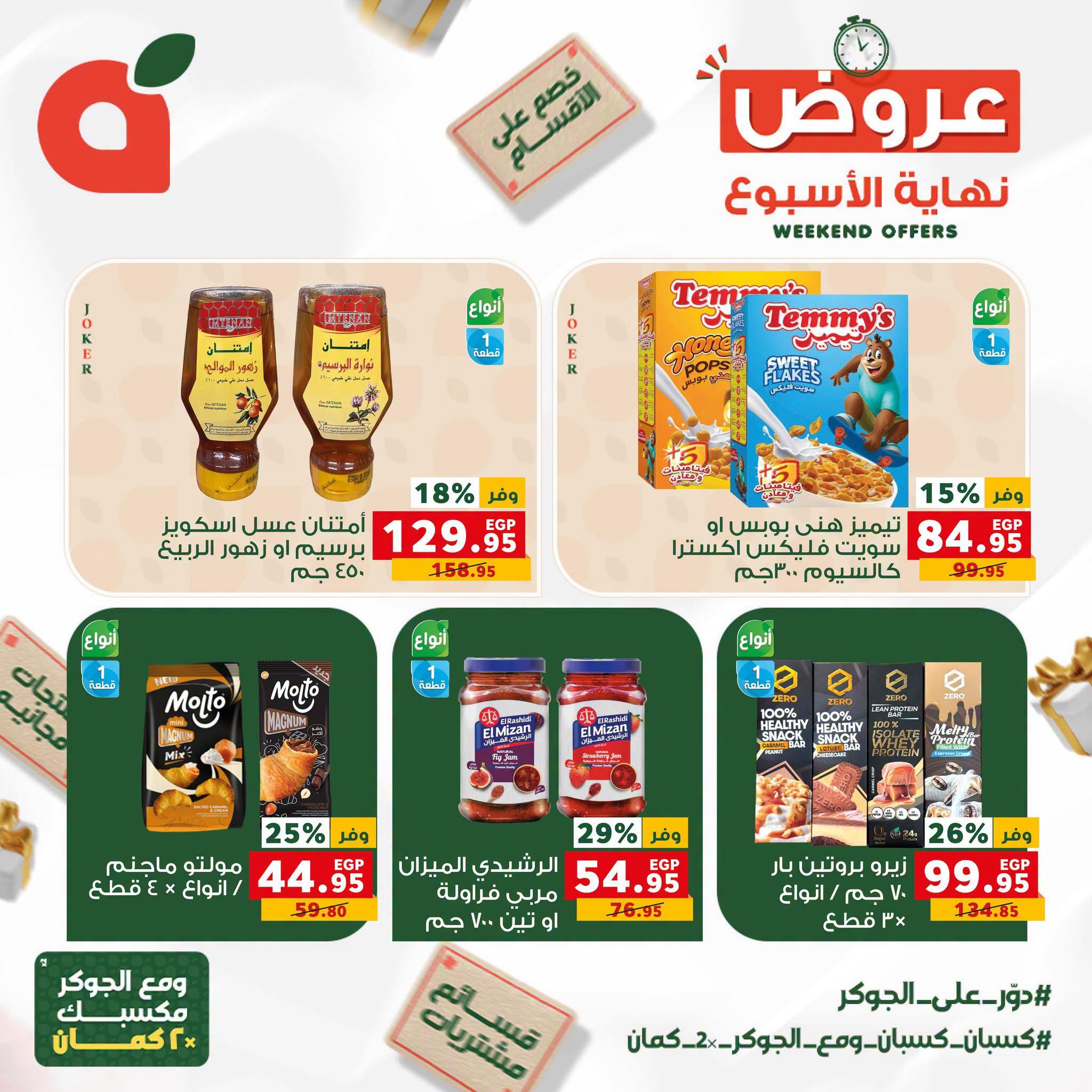 عروض بنده صفحة 16