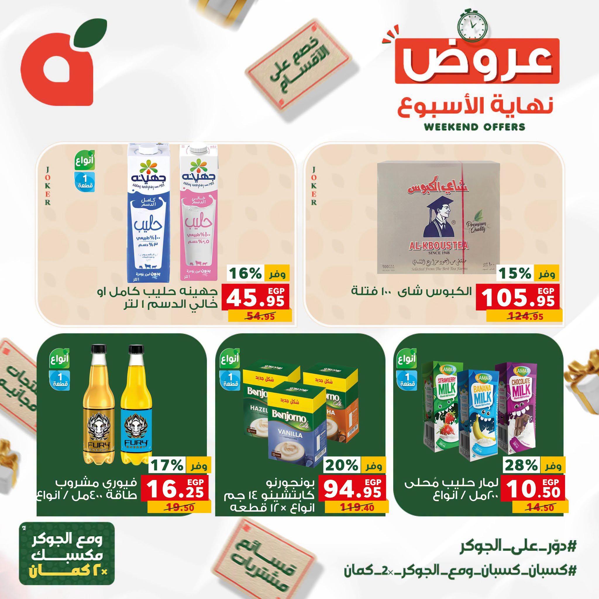 عروض بنده صفحة 17