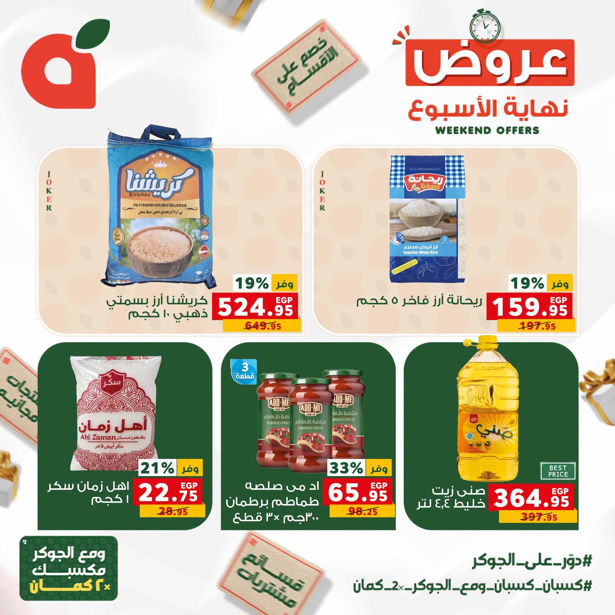 عروض بنده صفحة 18