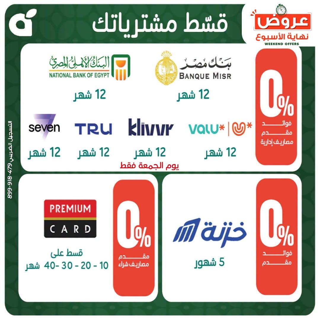 عروض بنده صفحة 2