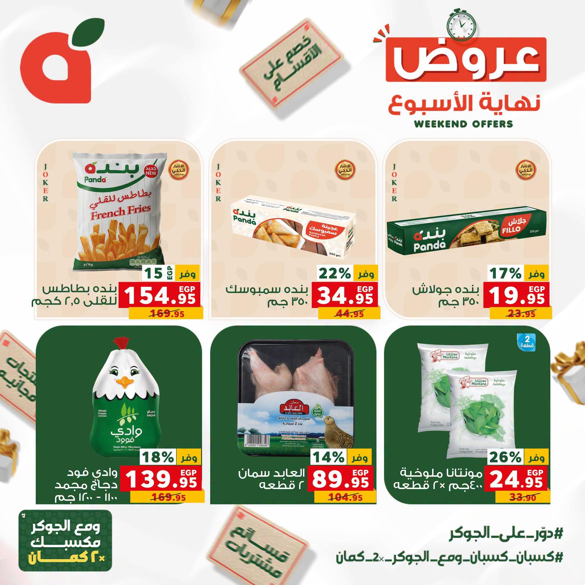 عروض بنده صفحة 20