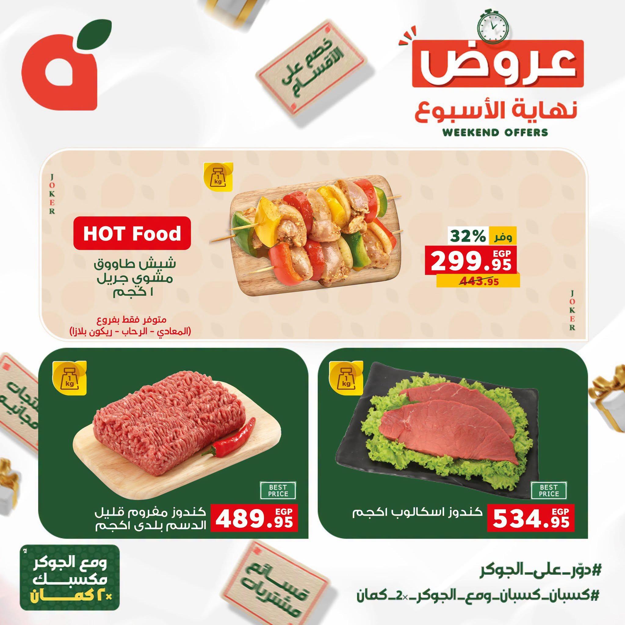عروض بنده صفحة 22