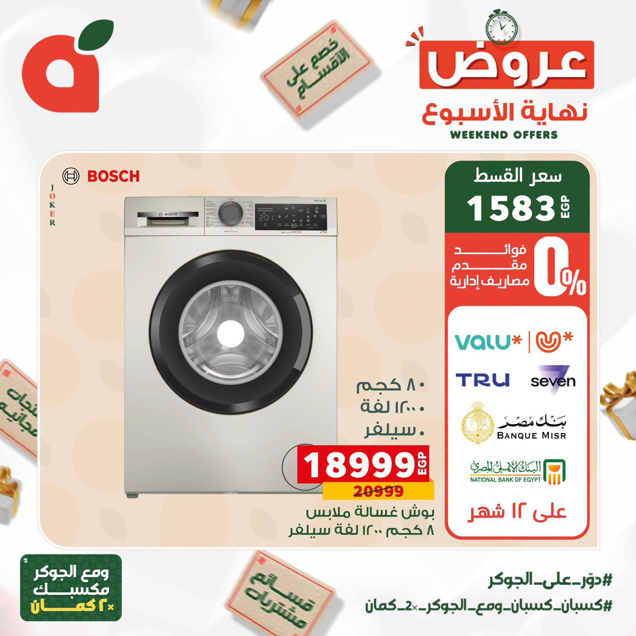 عروض بنده صفحة 5