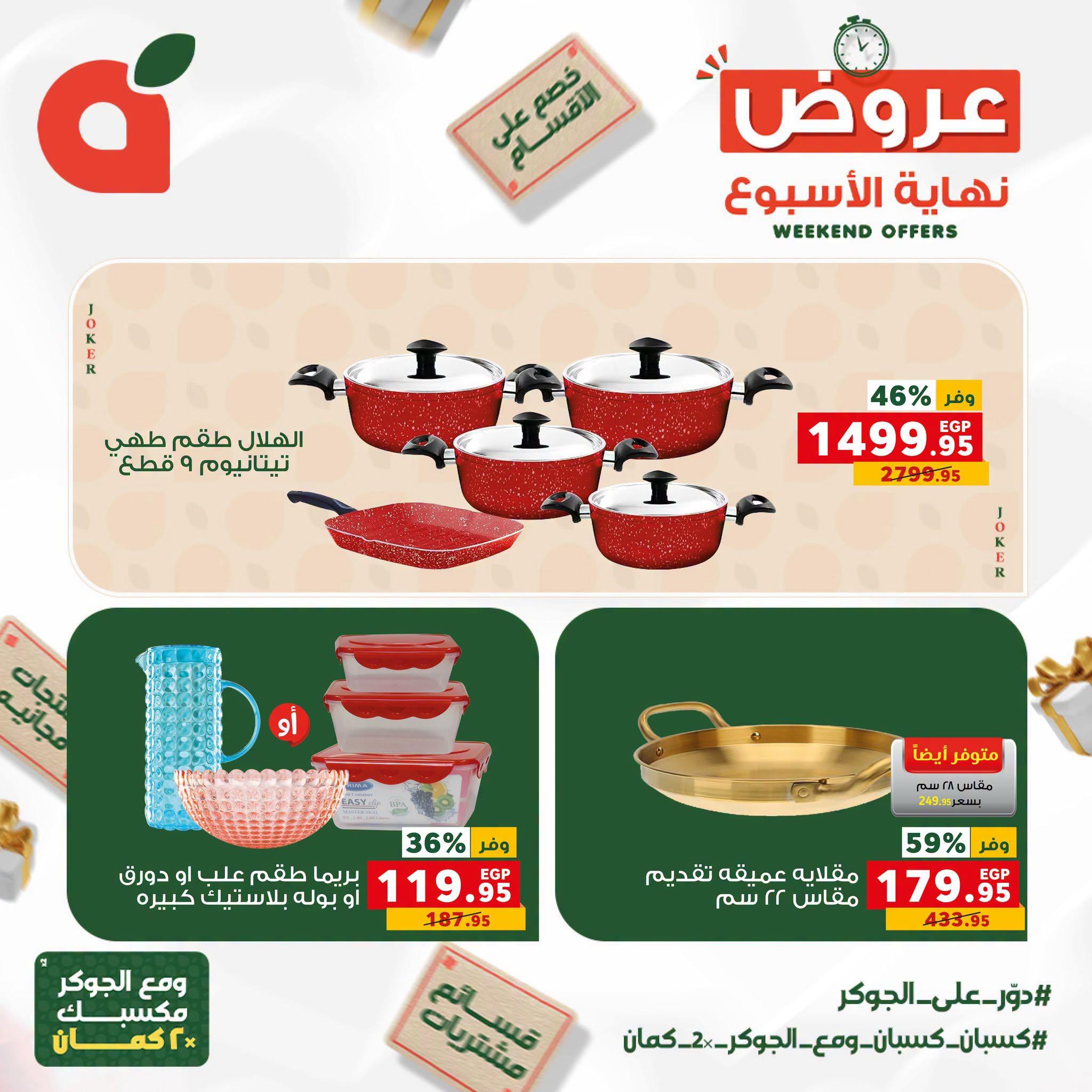 عروض بنده صفحة 9