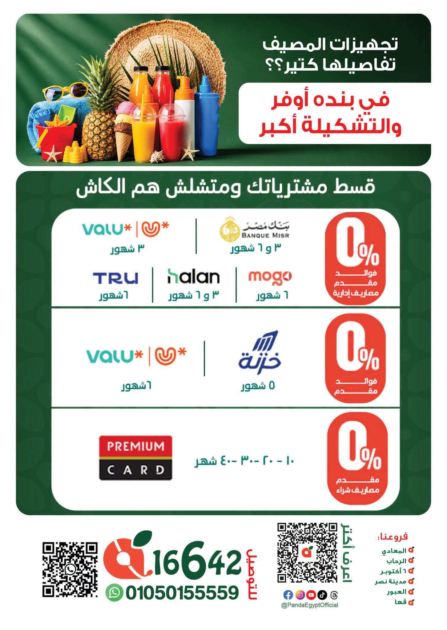 عروض بنده صفحة 4 عروض بنده صفحة 4