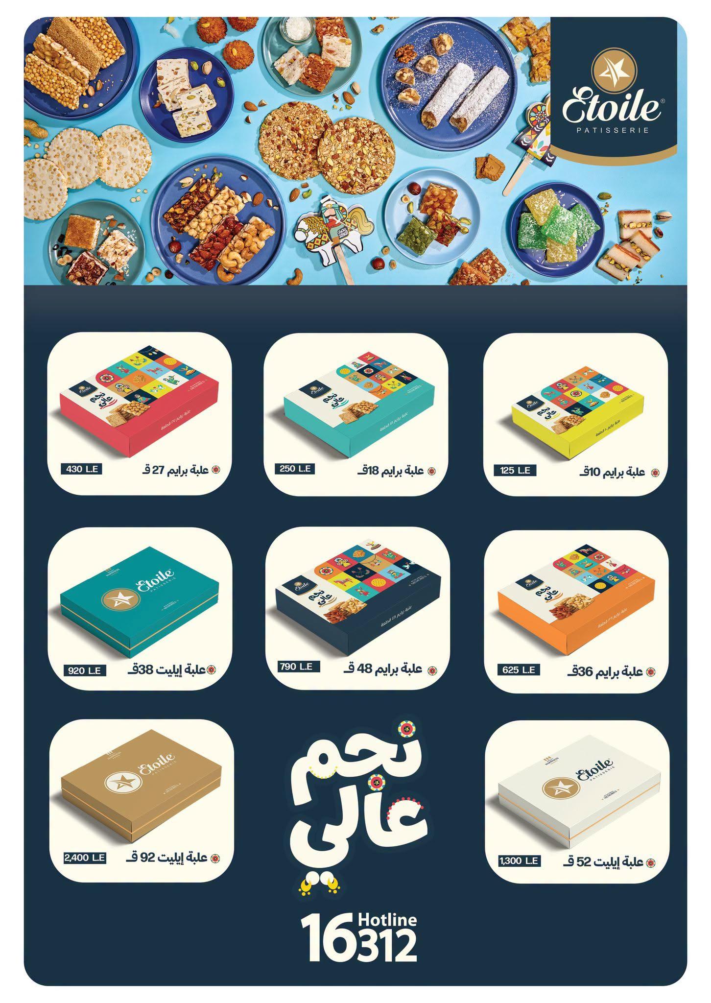عروض بنده صفحة 16
