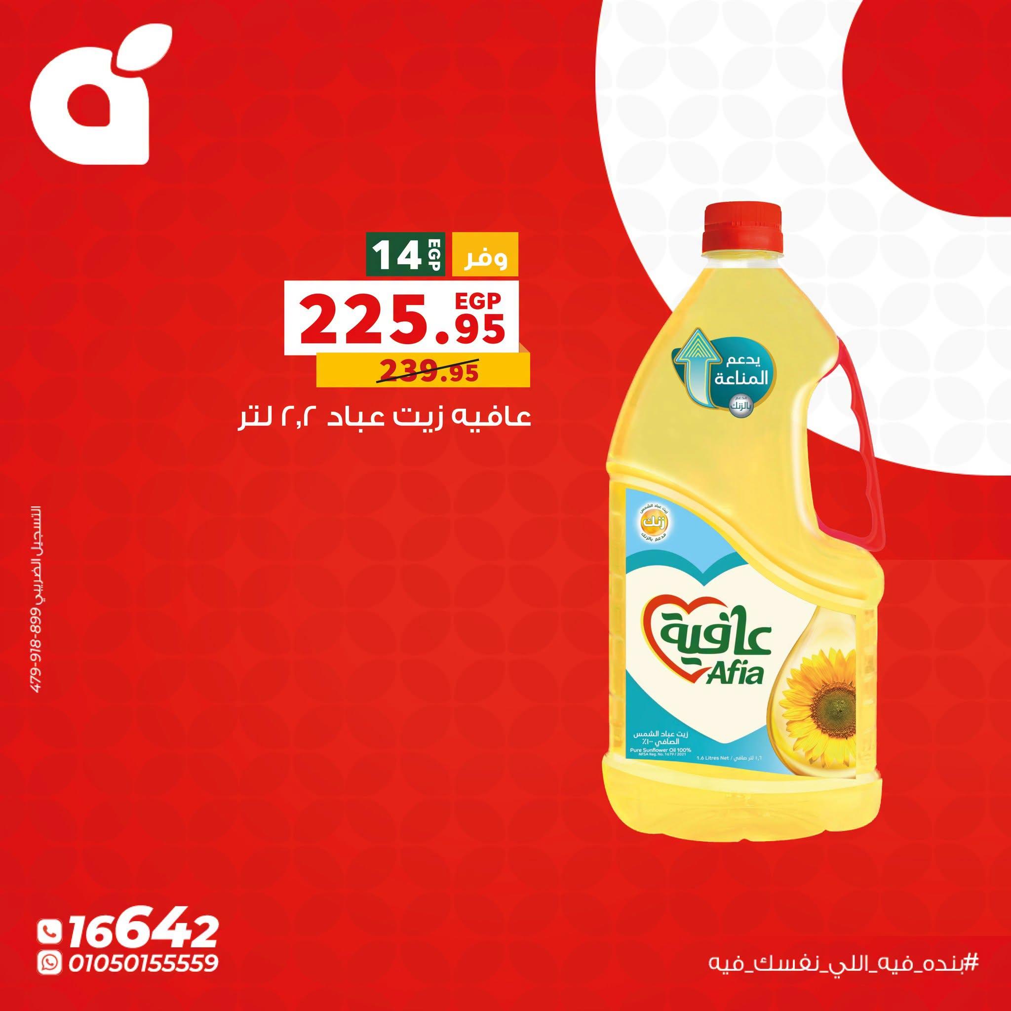 عروض بنده صفحة 2