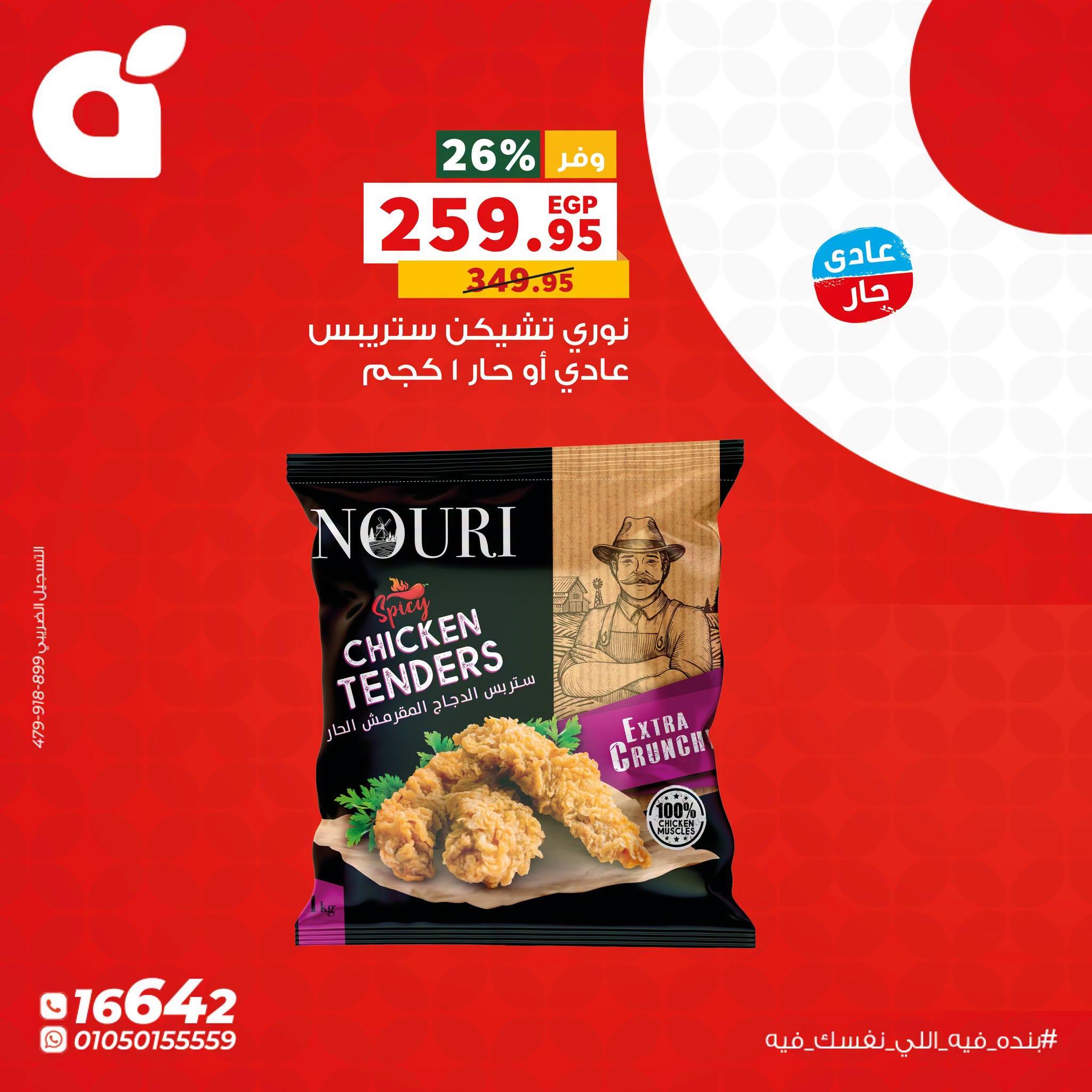 عروض بنده صفحة 3