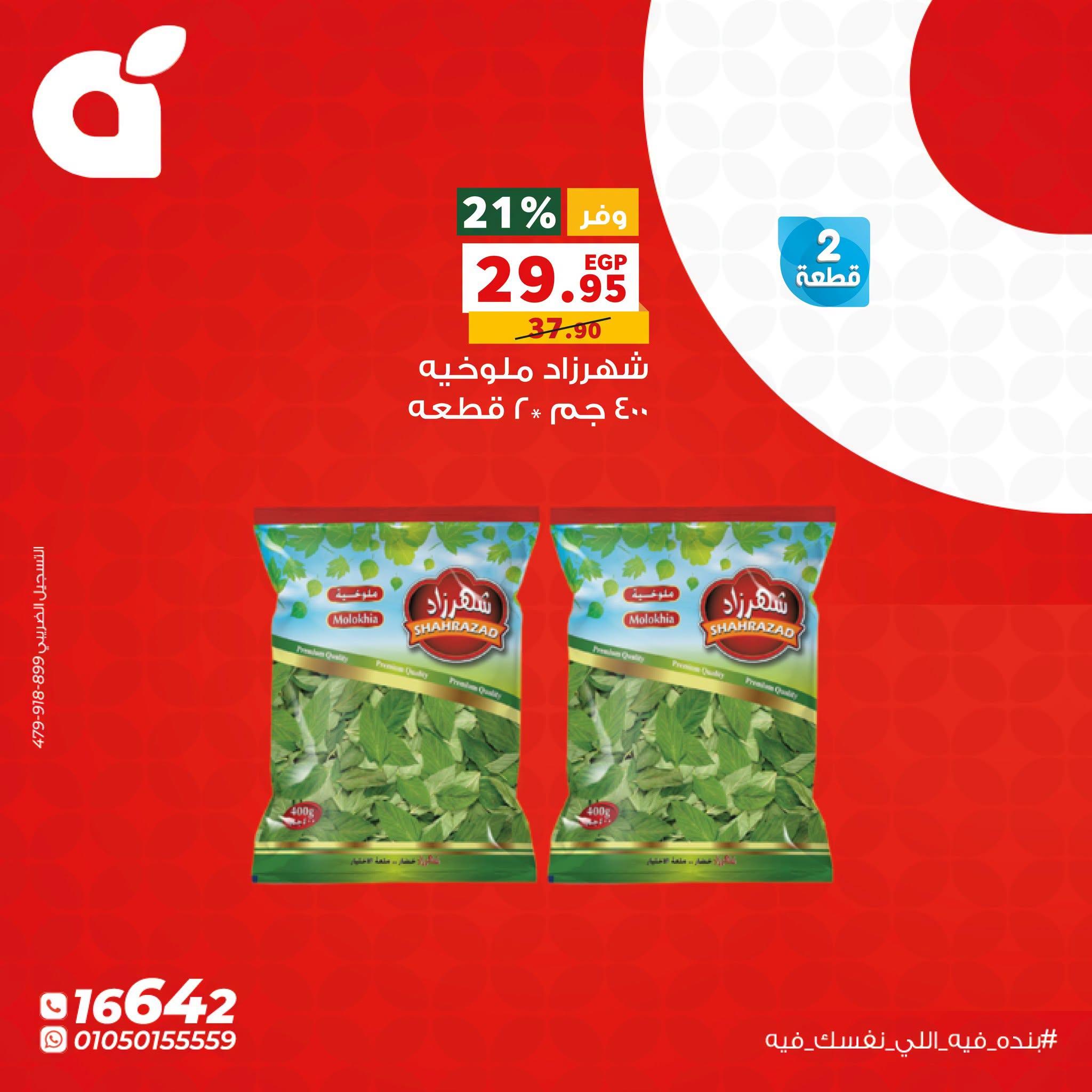 عروض بنده صفحة 4