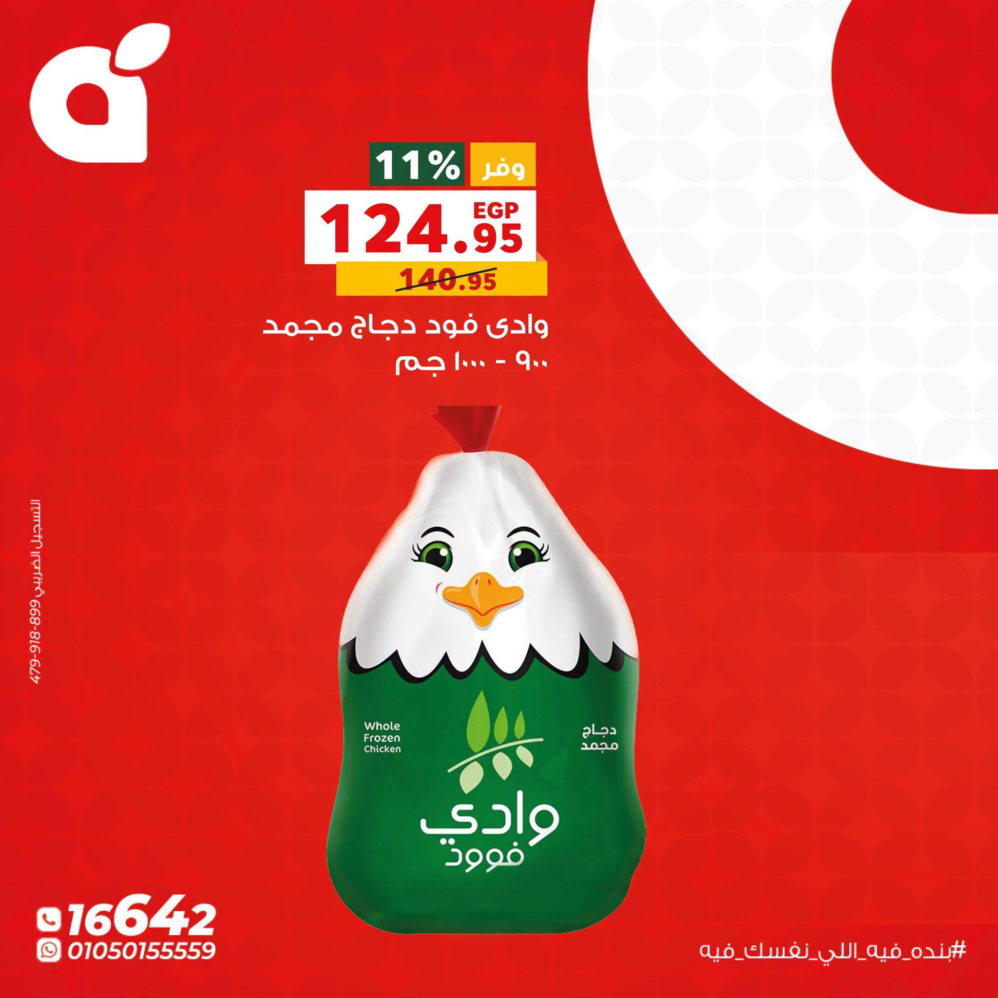 عروض بنده صفحة 5
