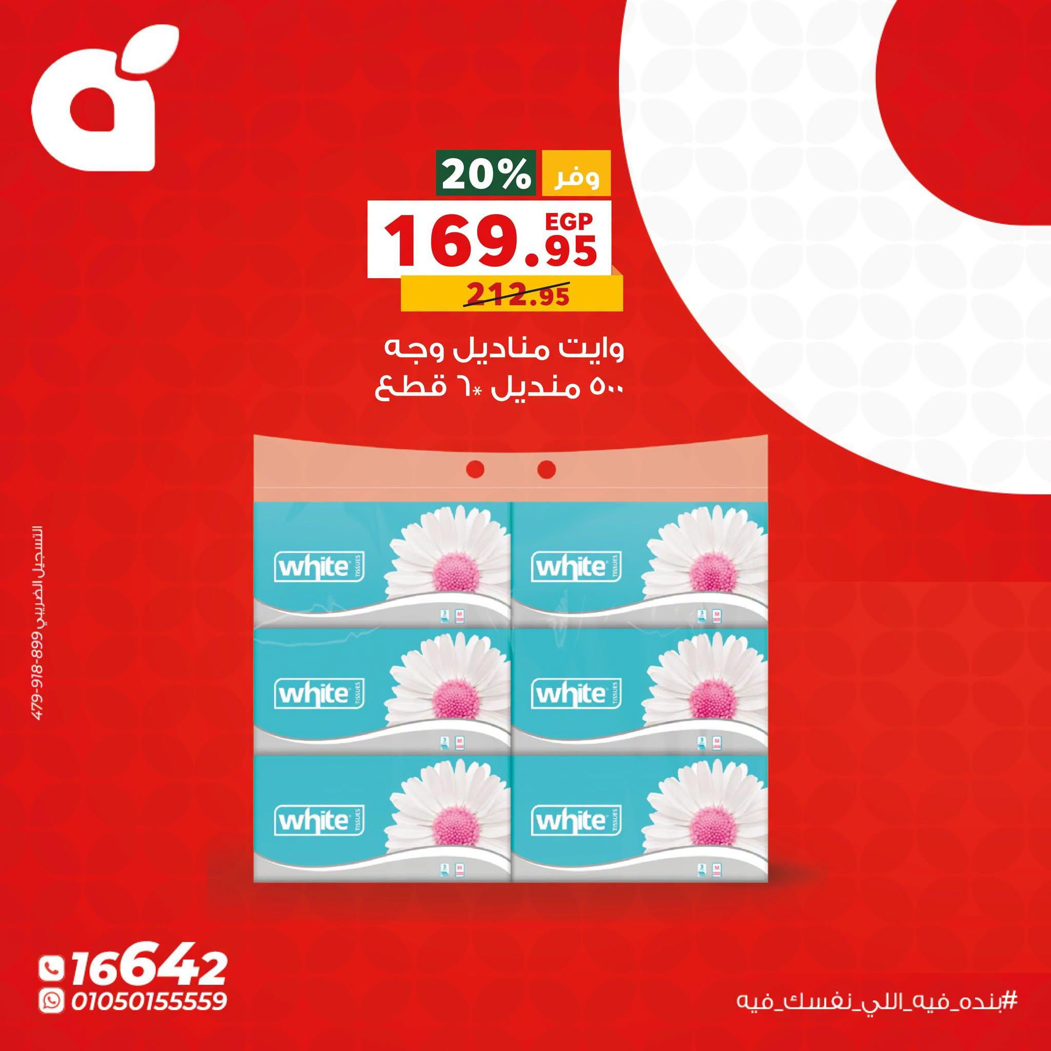 عروض بنده صفحة 6