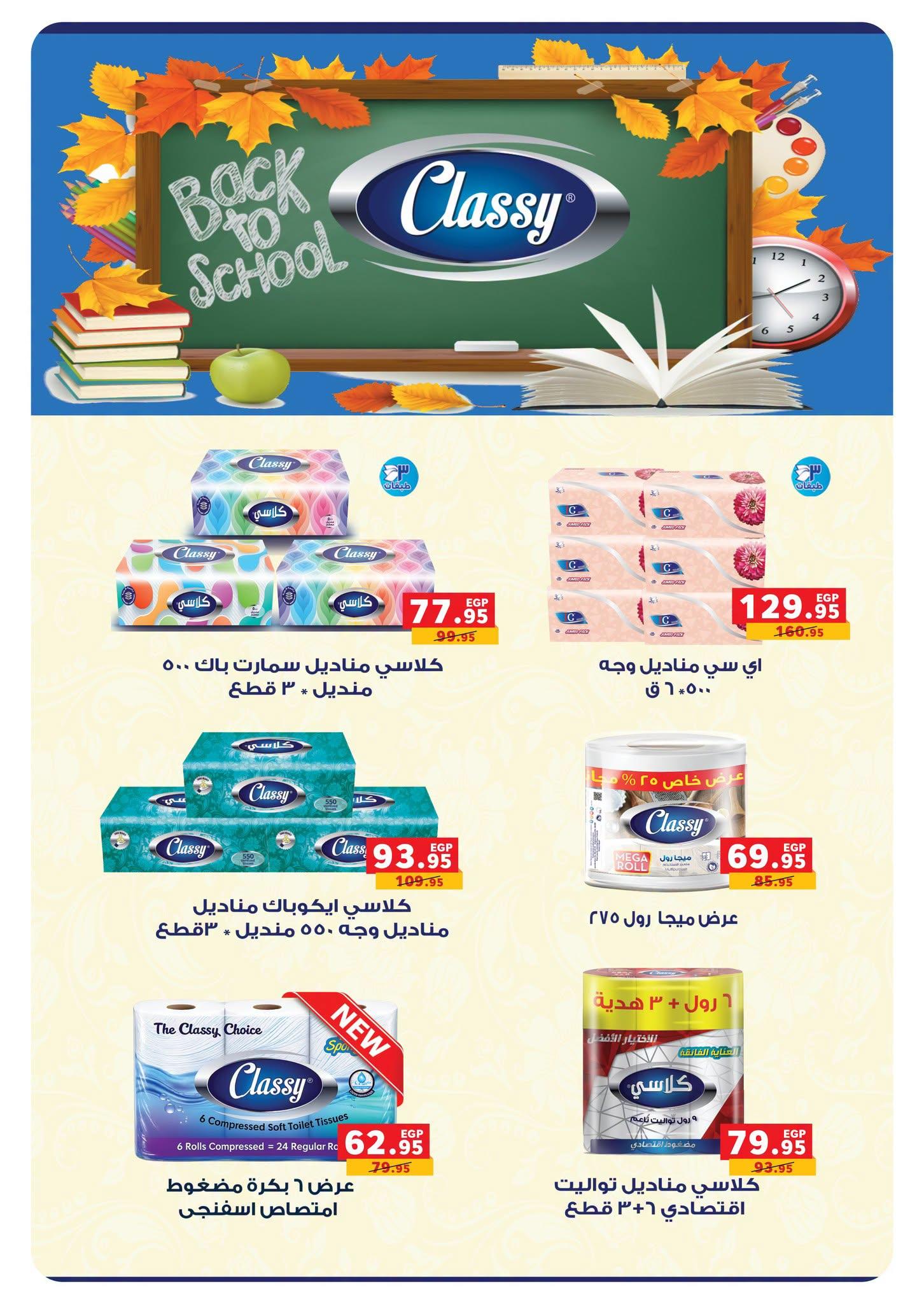 عروض بنده صفحة 5