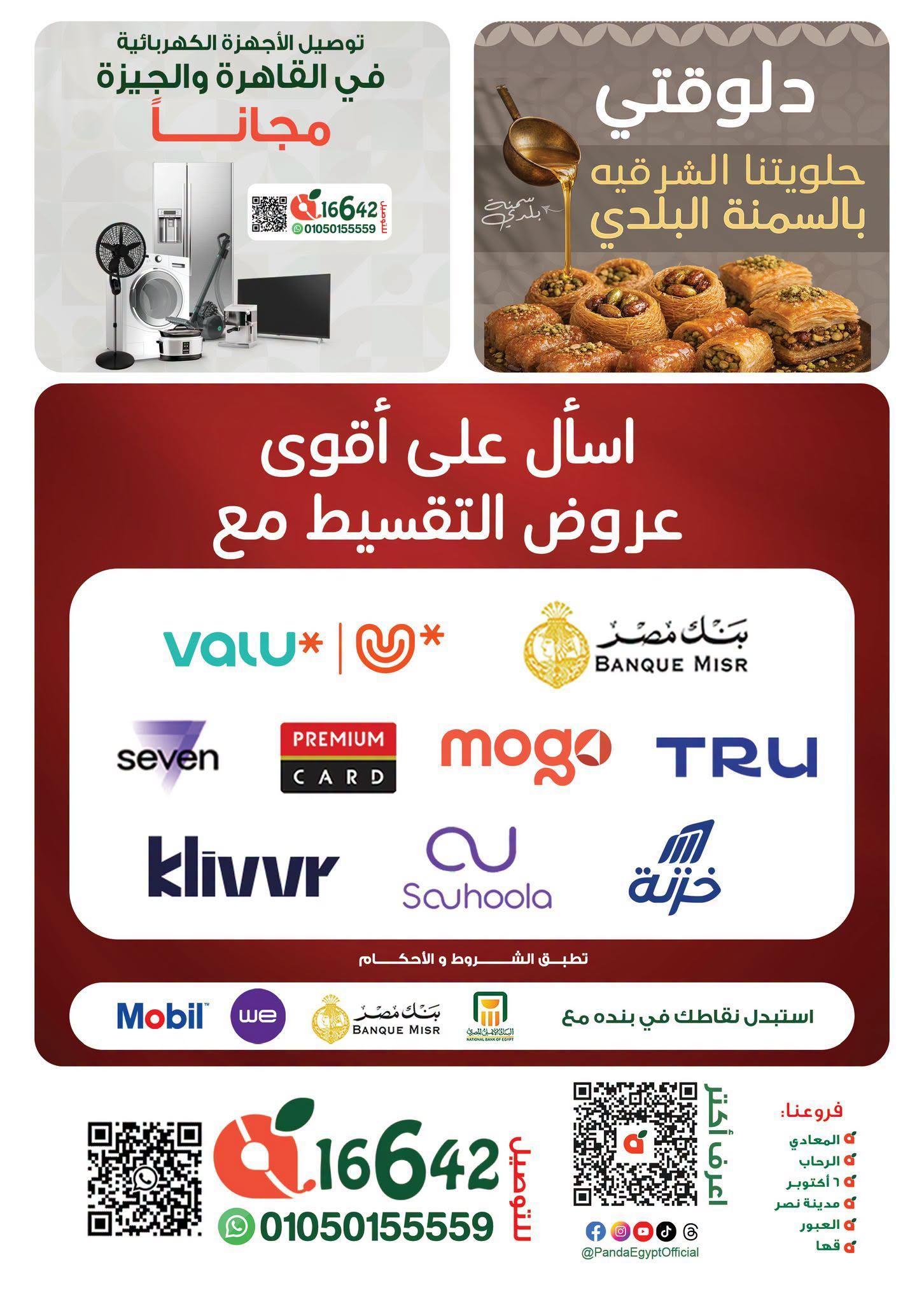 عروض بنده صفحة 2