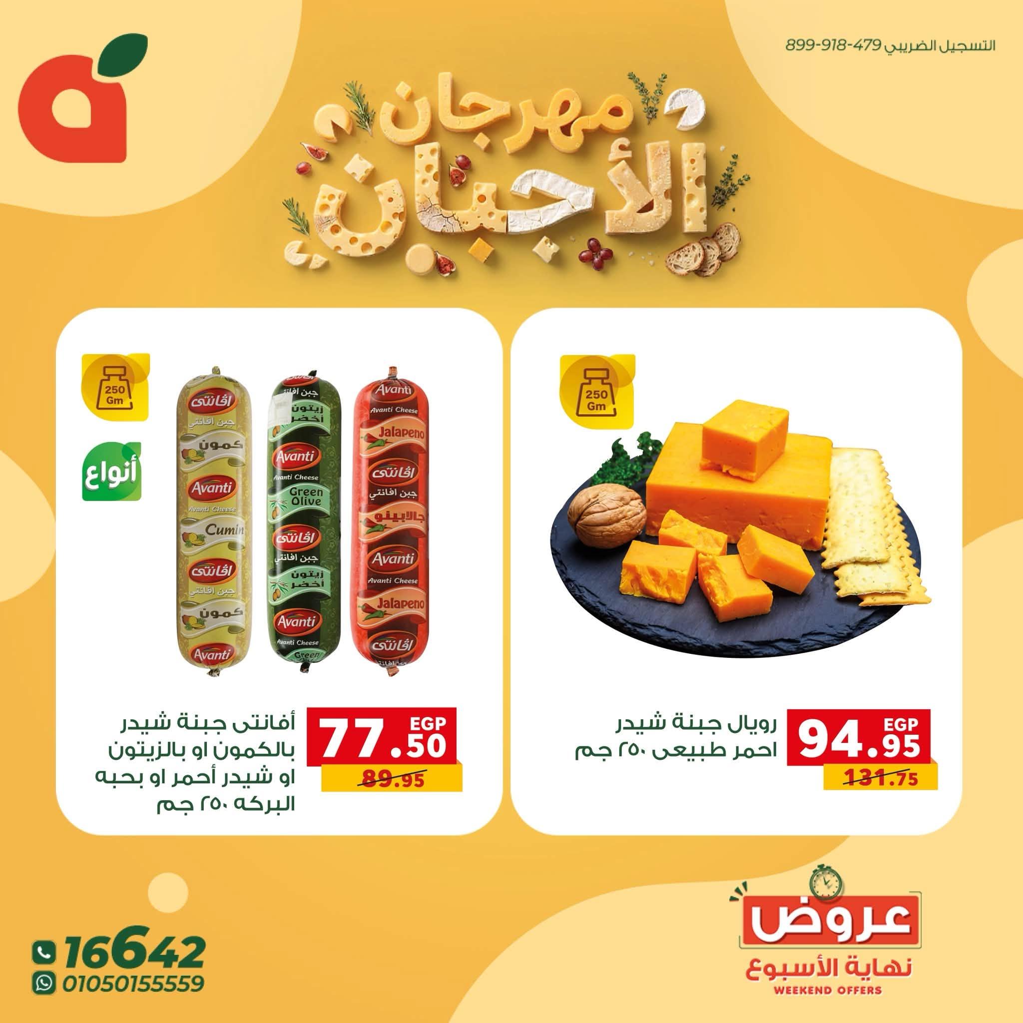 عروض بنده صفحة 10