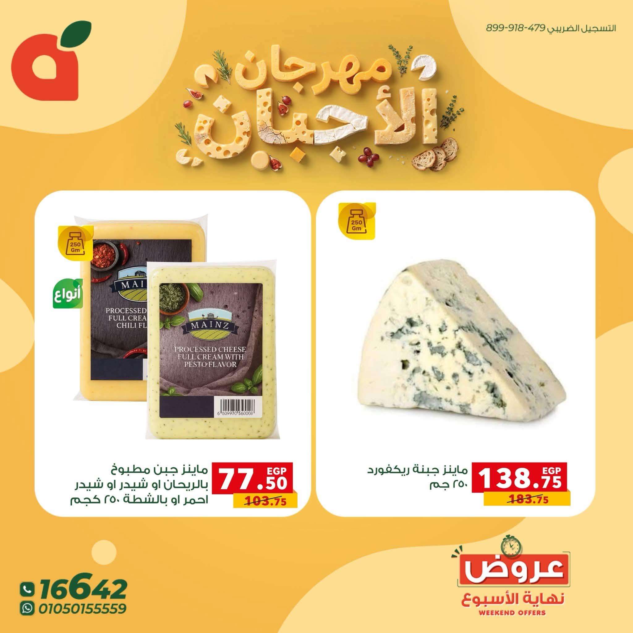 عروض بنده صفحة 11
