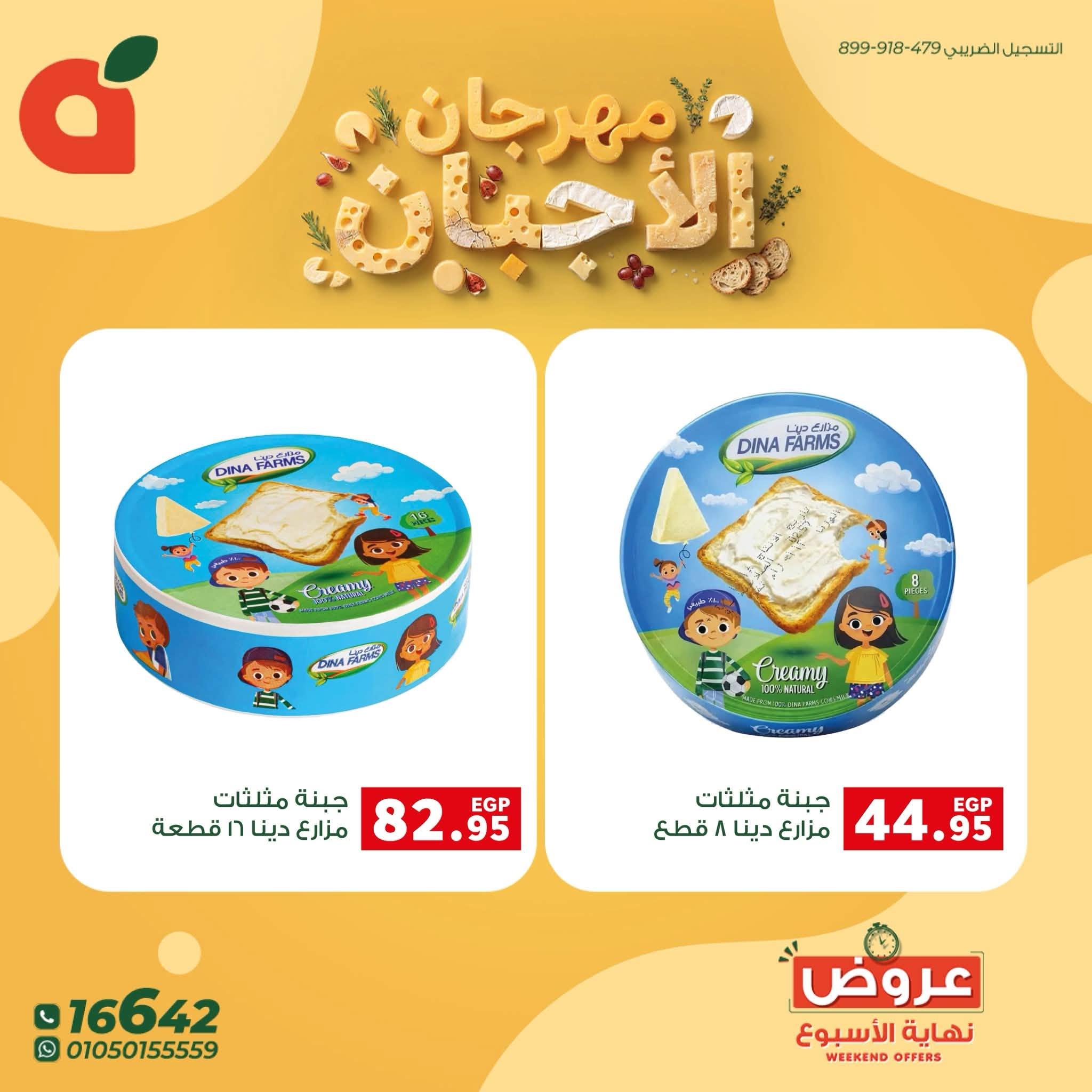 عروض بنده صفحة 12