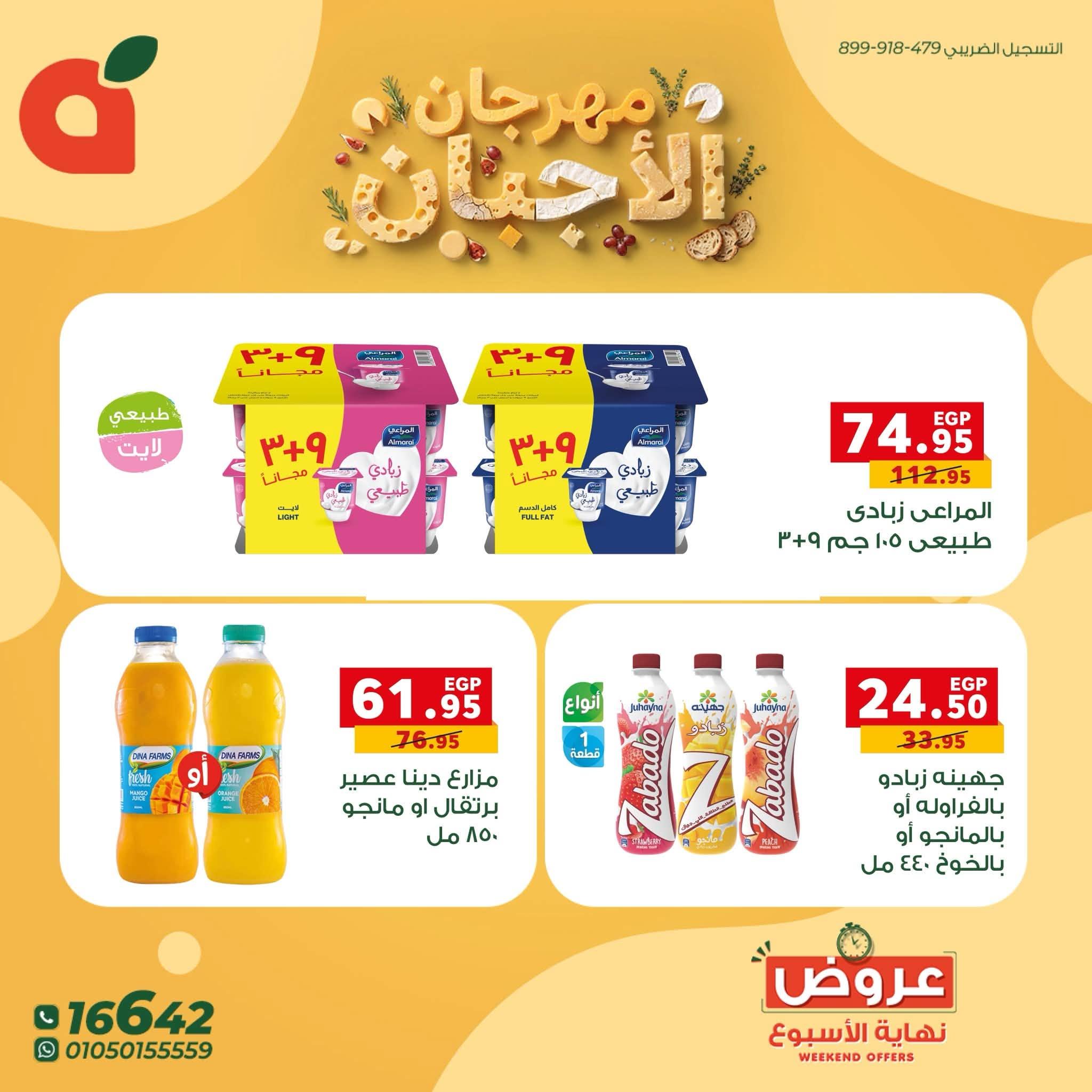 عروض بنده صفحة 14