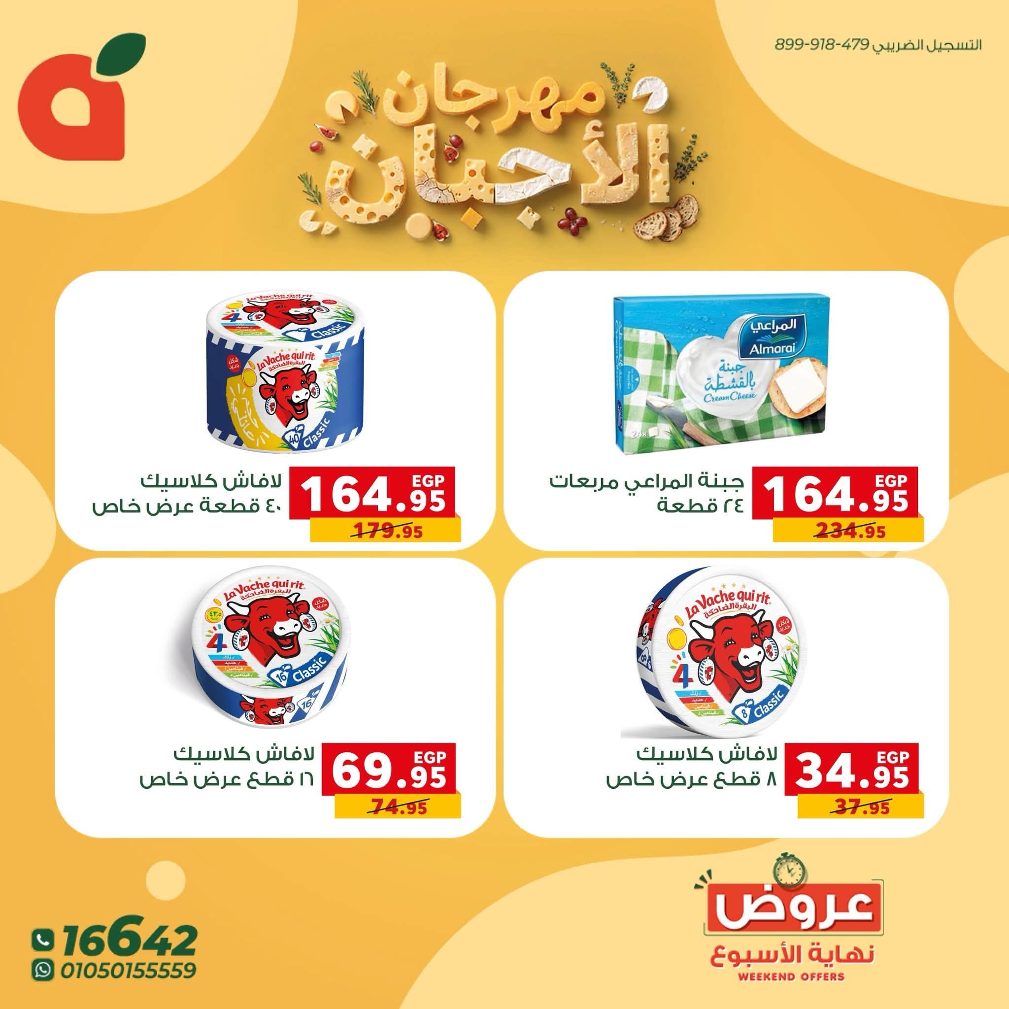 عروض بنده صفحة 15