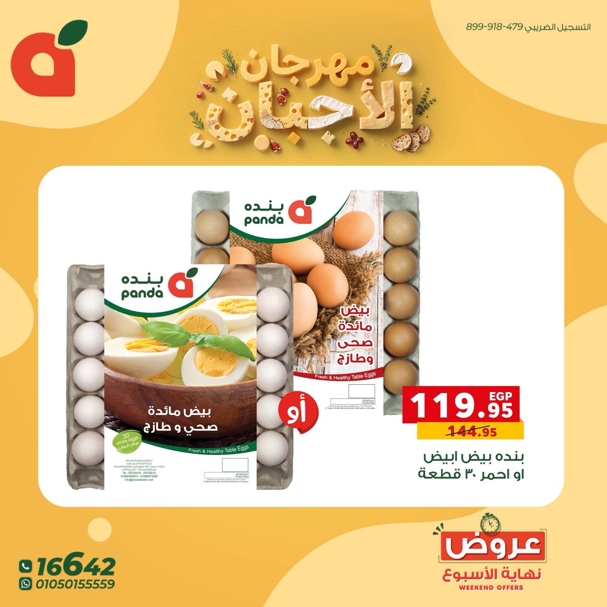 عروض بنده صفحة 16
