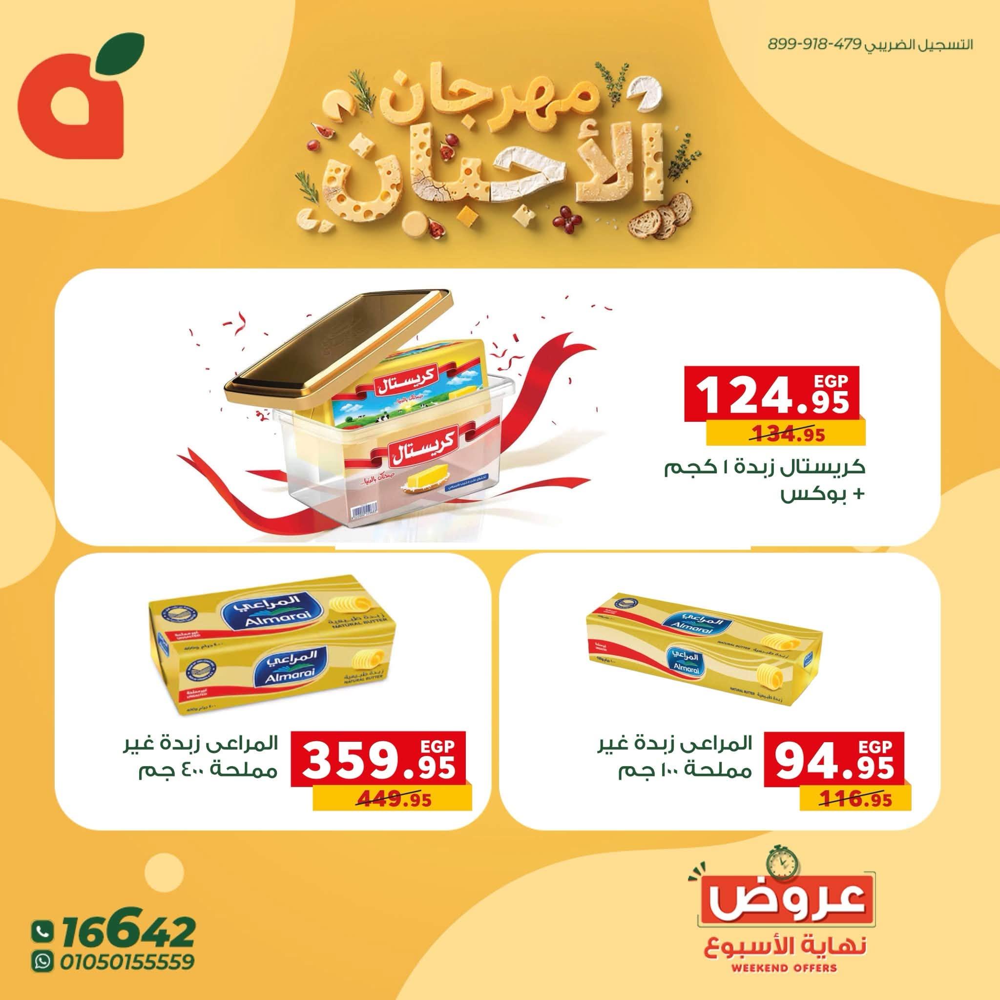 عروض بنده صفحة 17