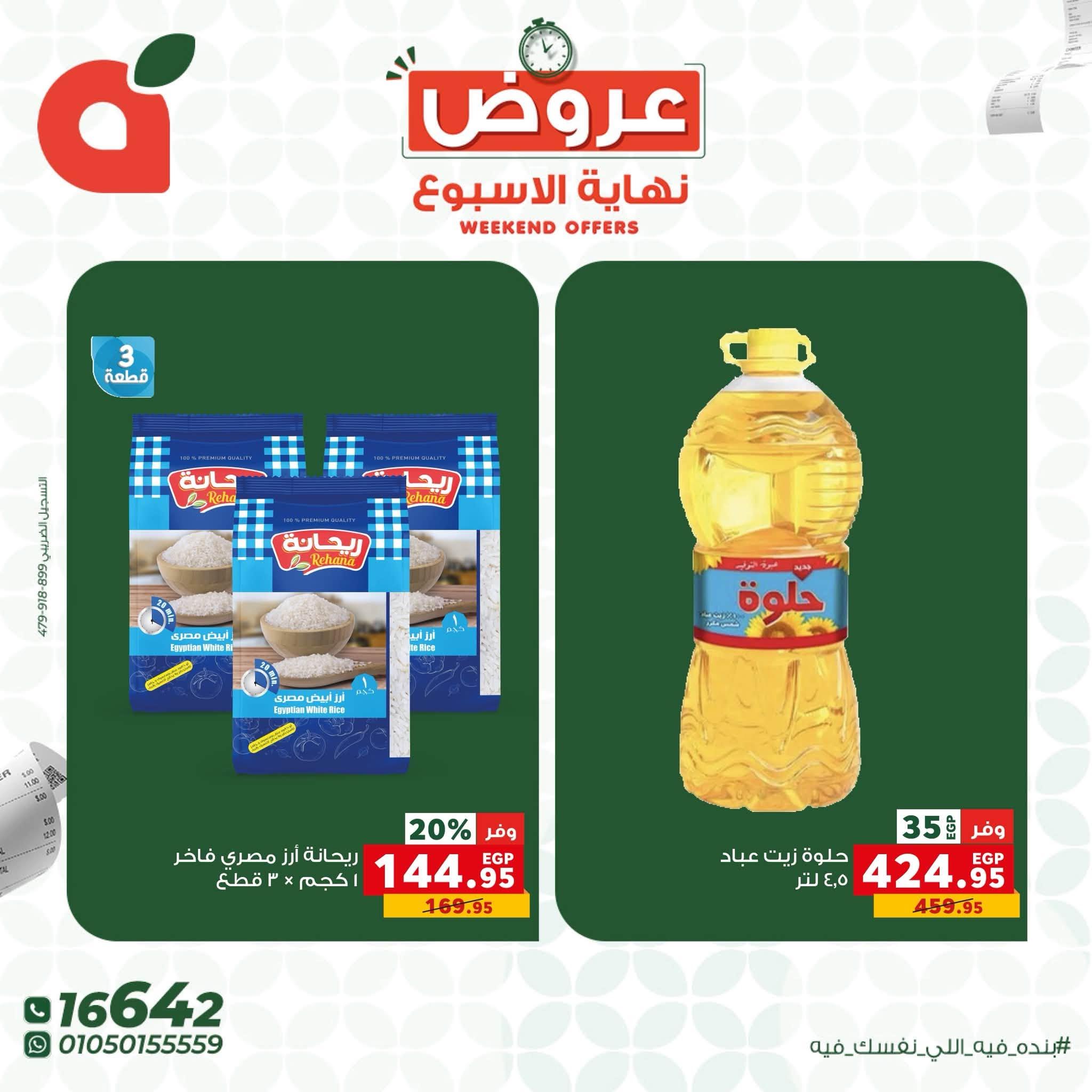 عروض بنده صفحة 2