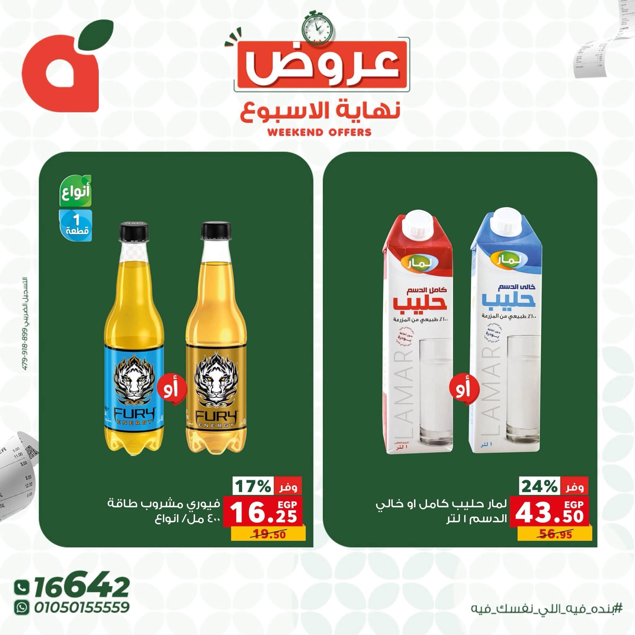 عروض بنده صفحة 3