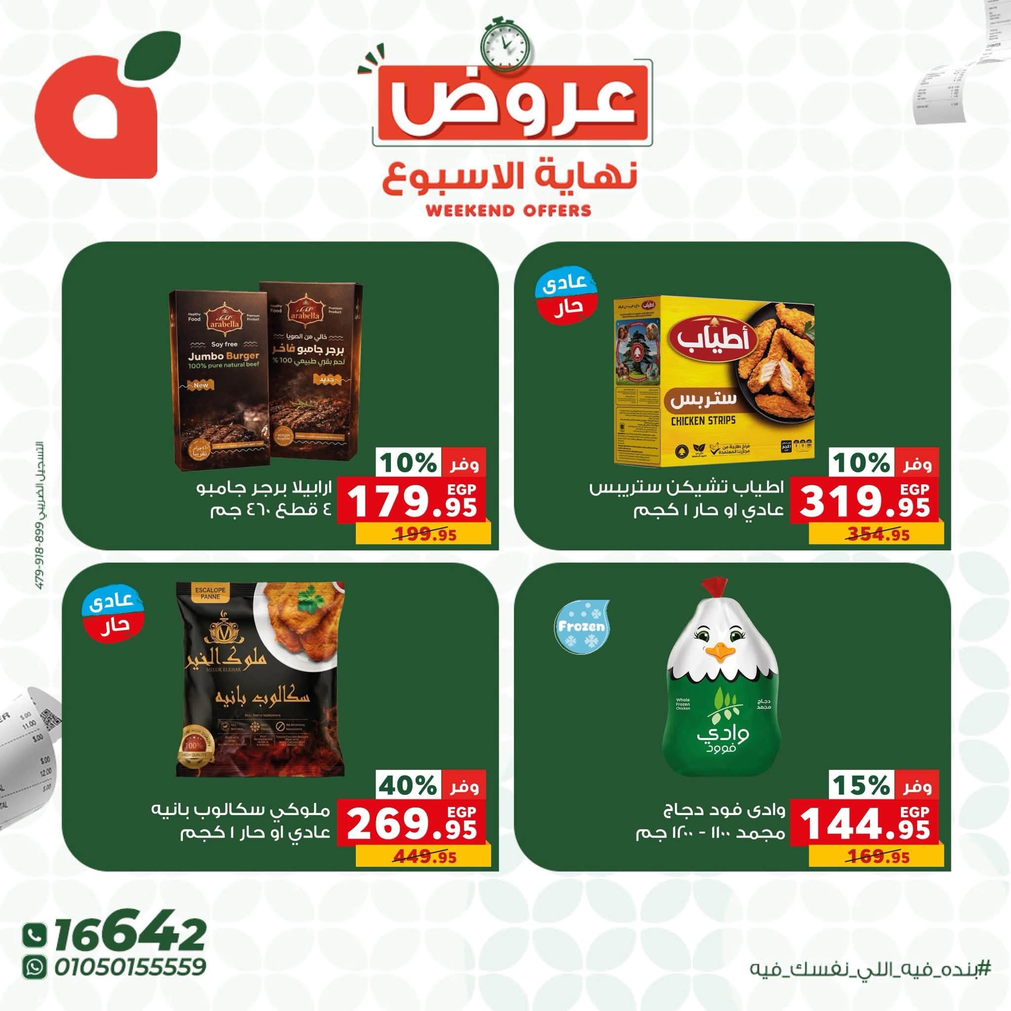 عروض بنده صفحة 4