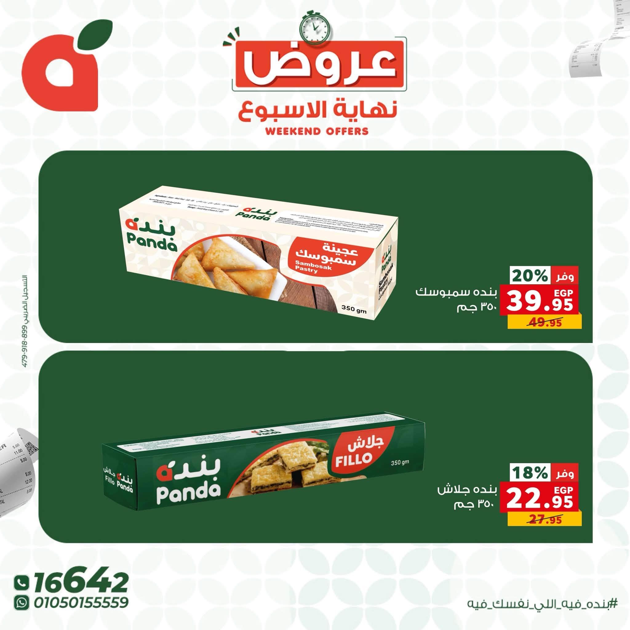 عروض بنده صفحة 5