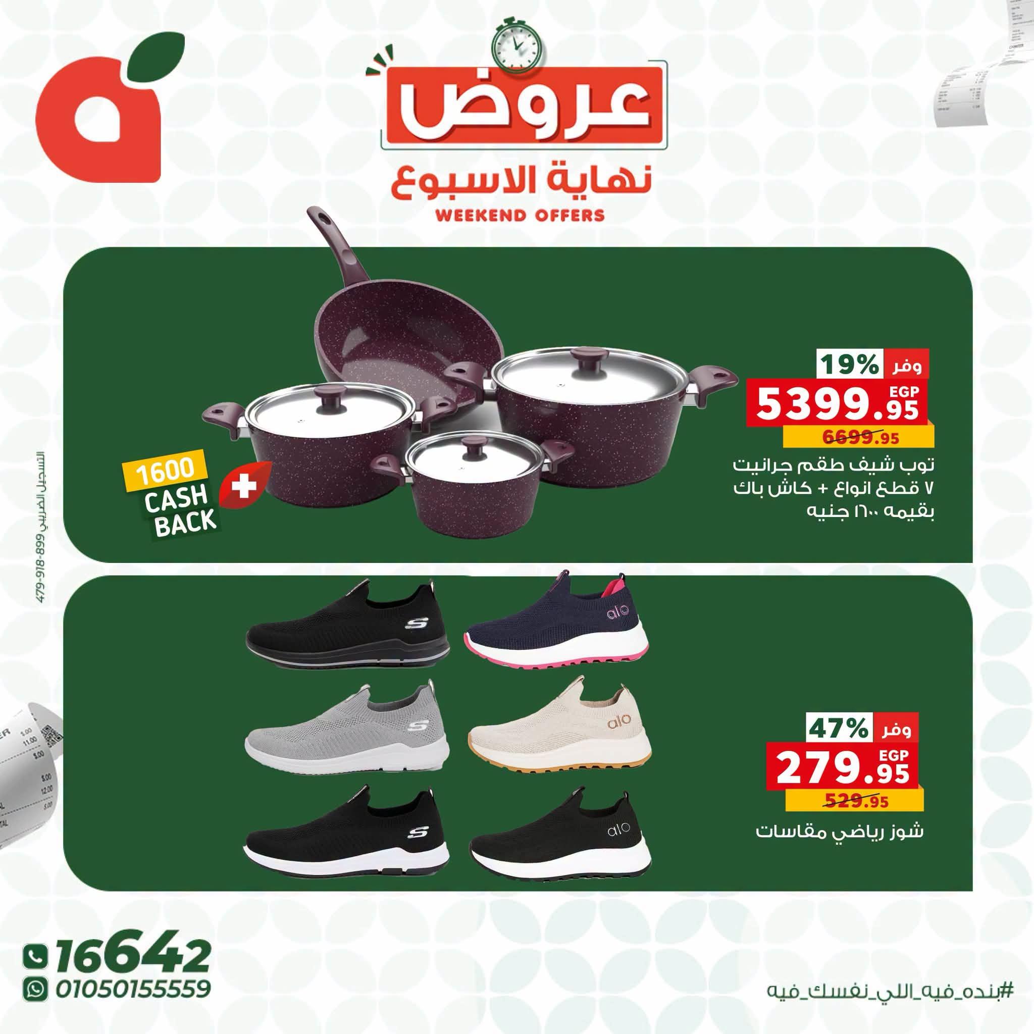 عروض بنده صفحة 7