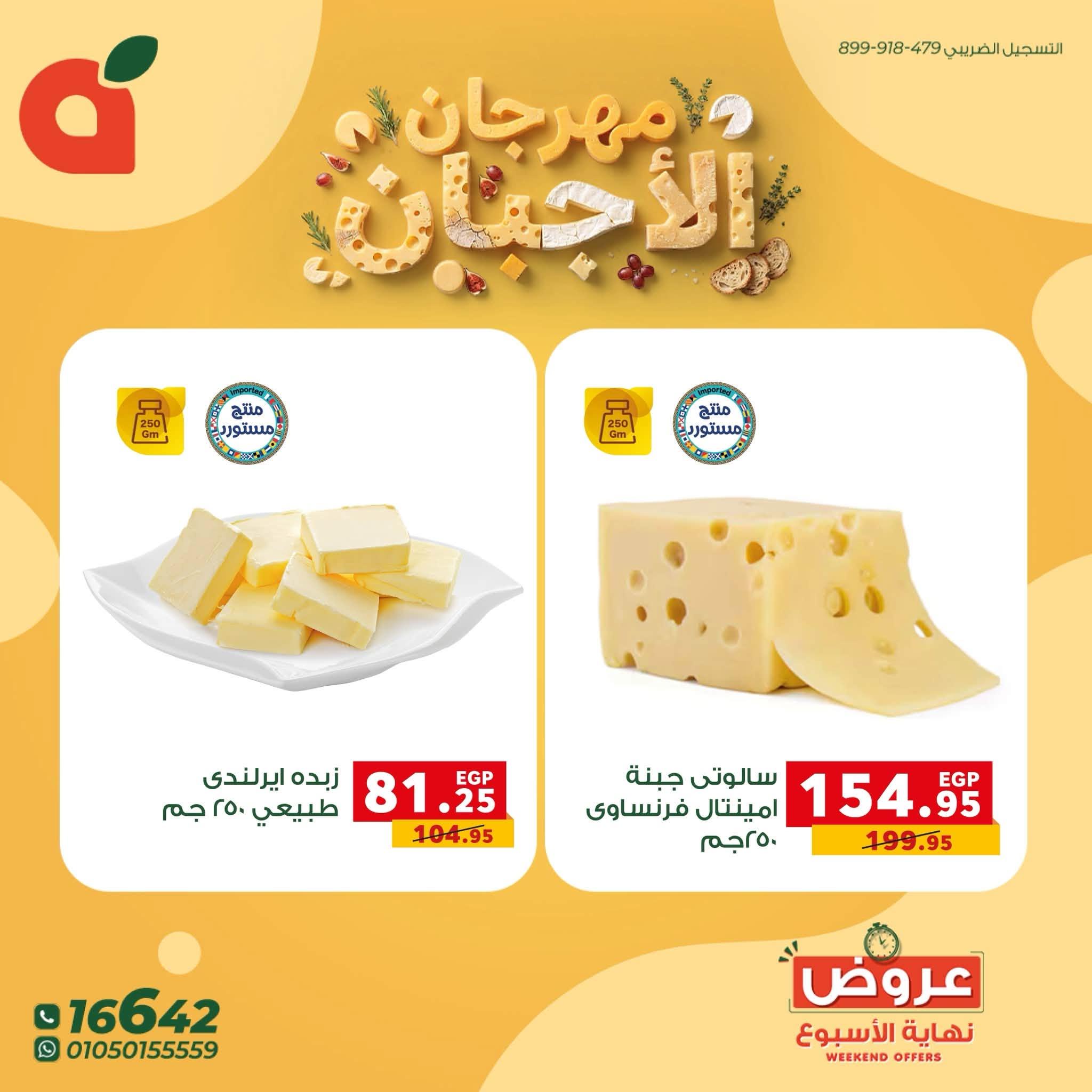 عروض بنده صفحة 8