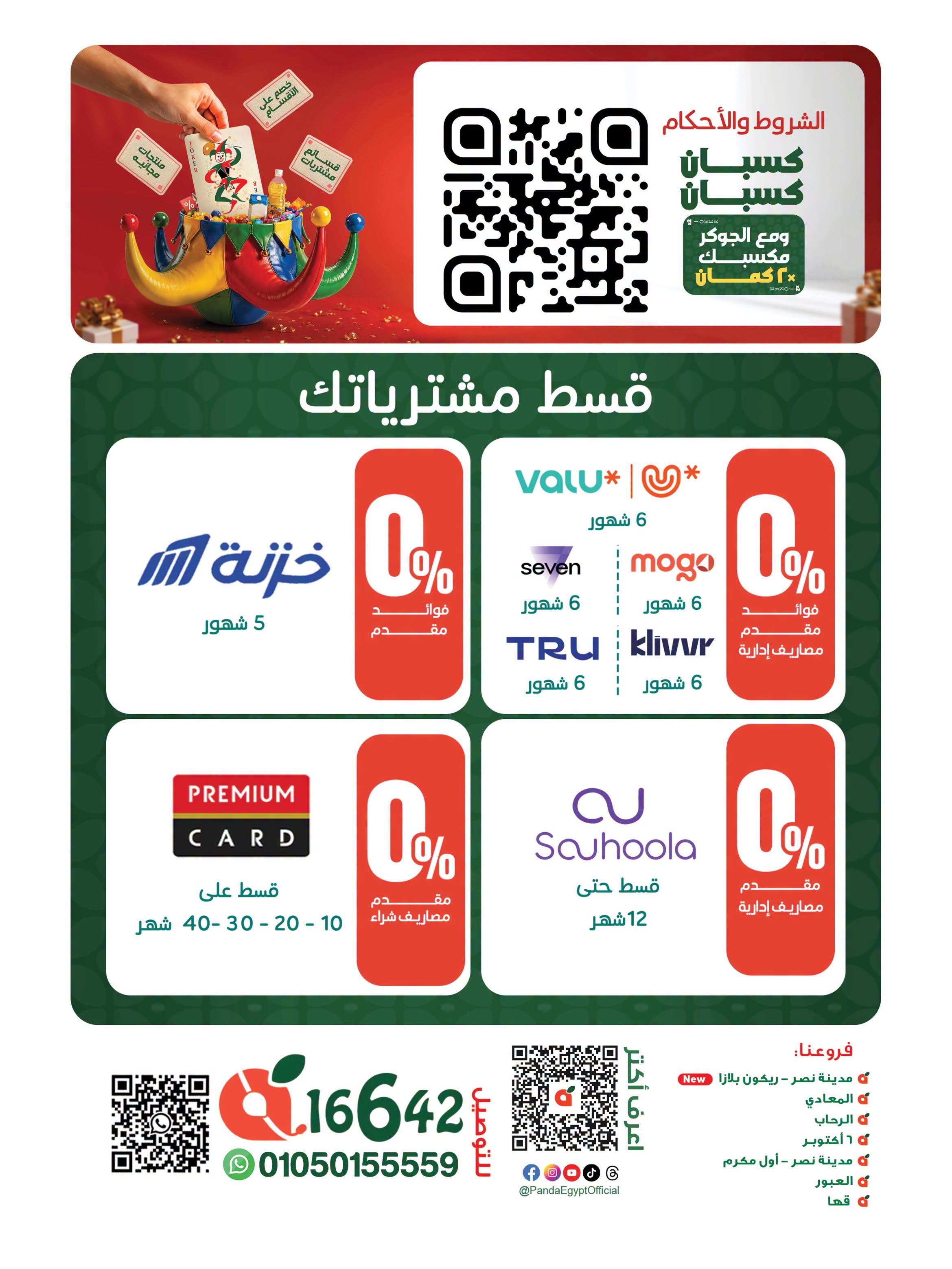 عروض بنده صفحة 2