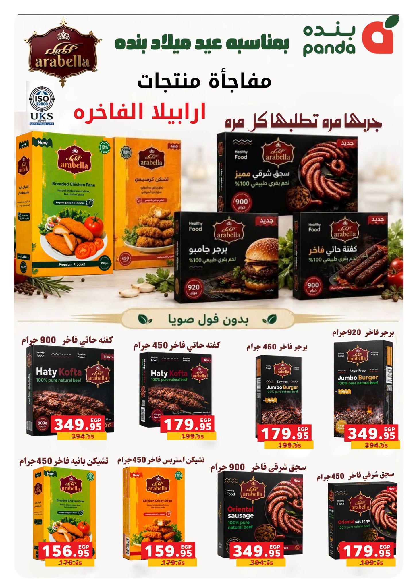 عروض بنده صفحة 15