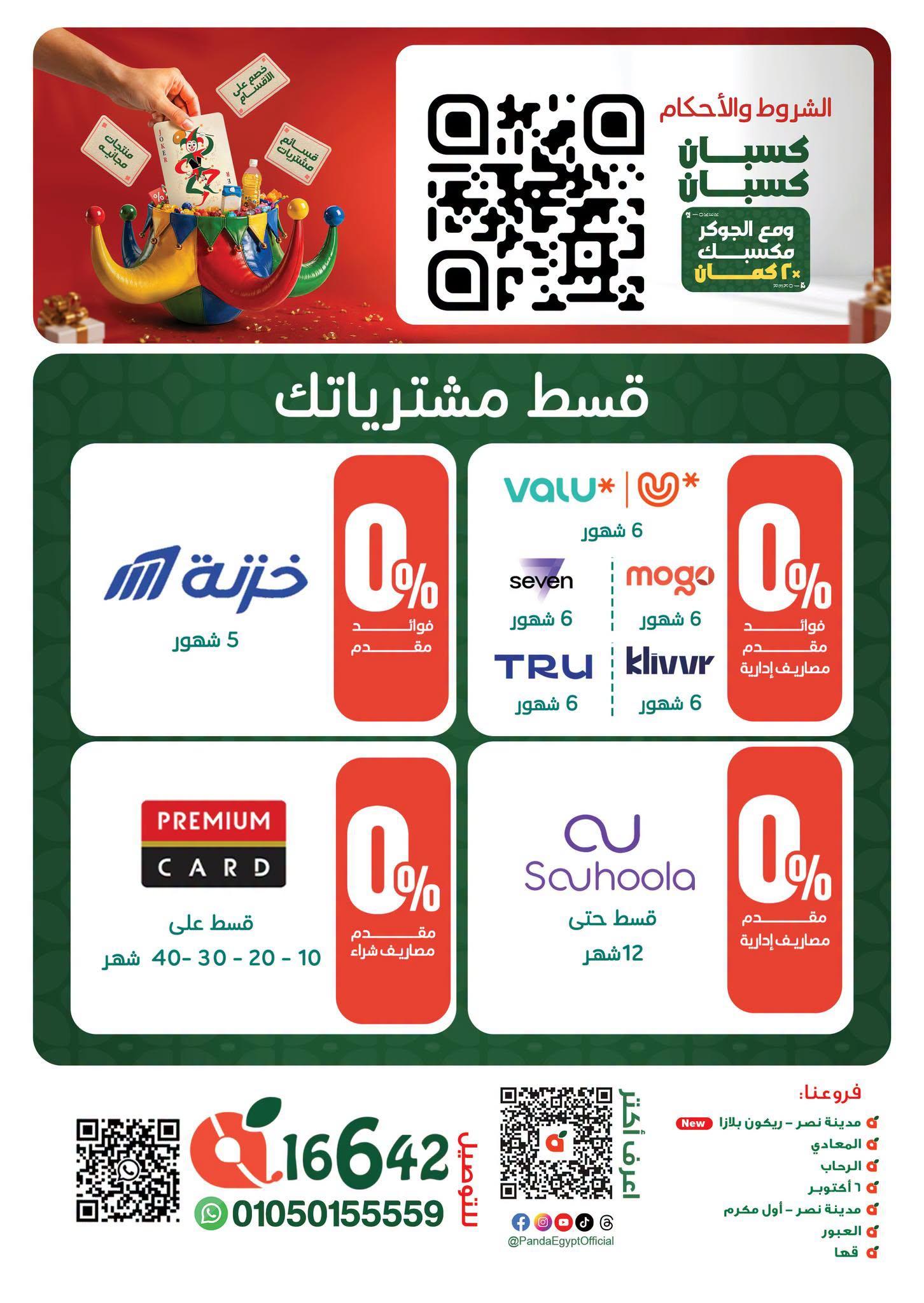 عروض بنده صفحة 2