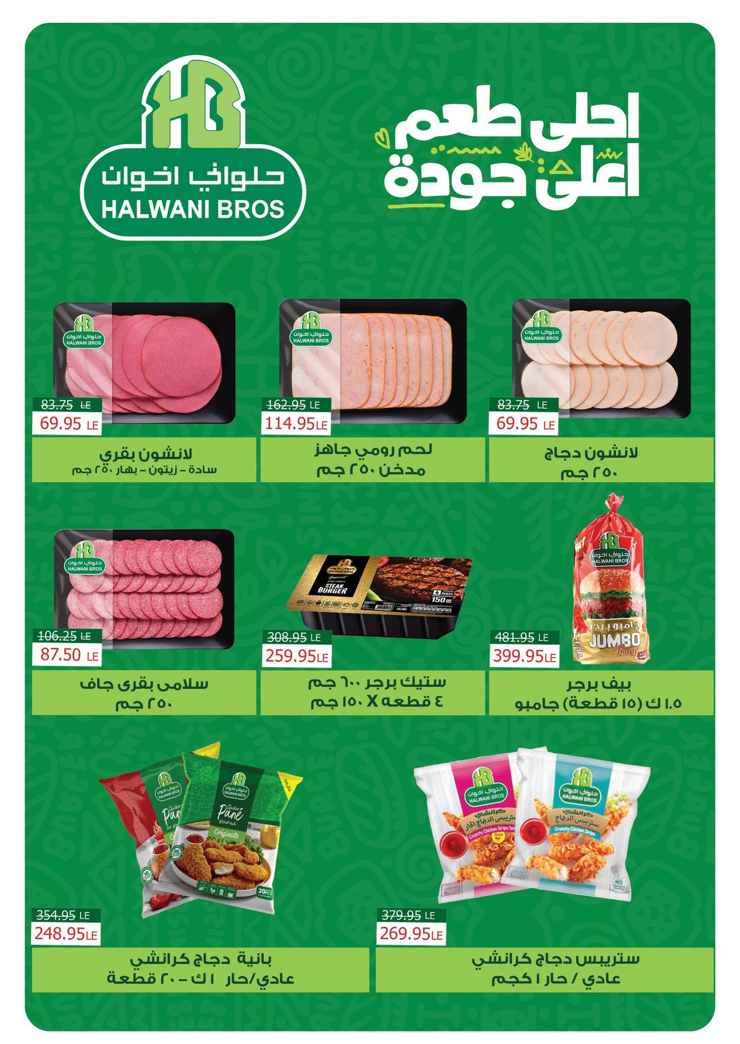 عروض بنده صفحة 27