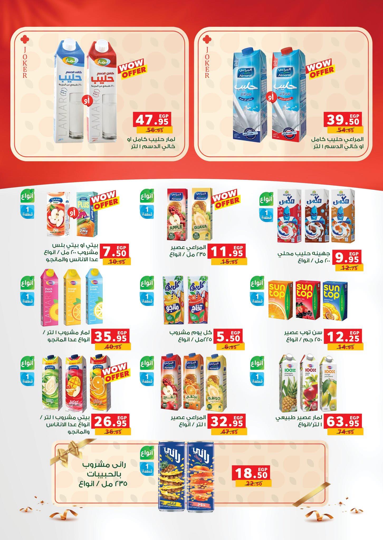 عروض بنده صفحة 41