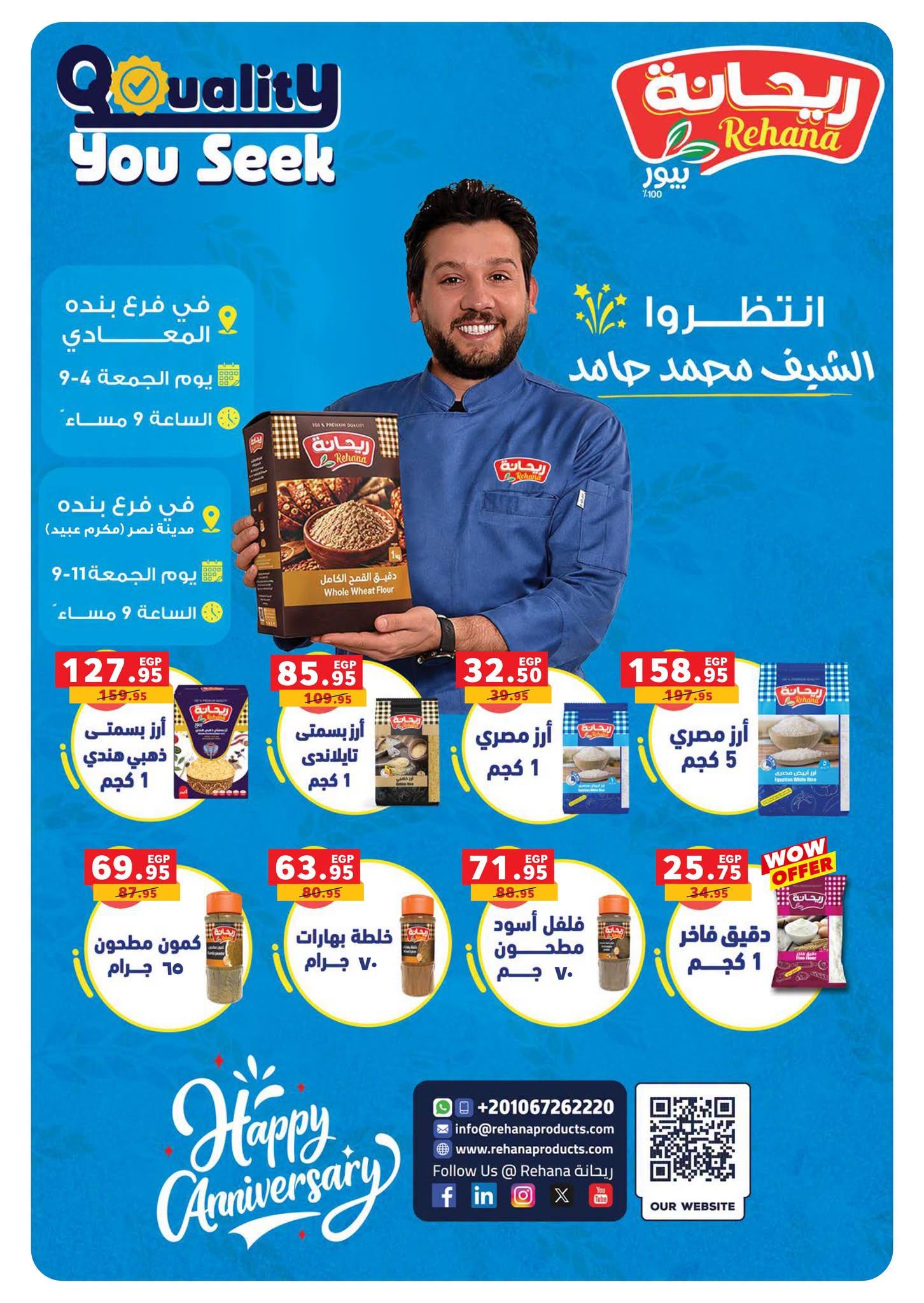 عروض بنده صفحة 44