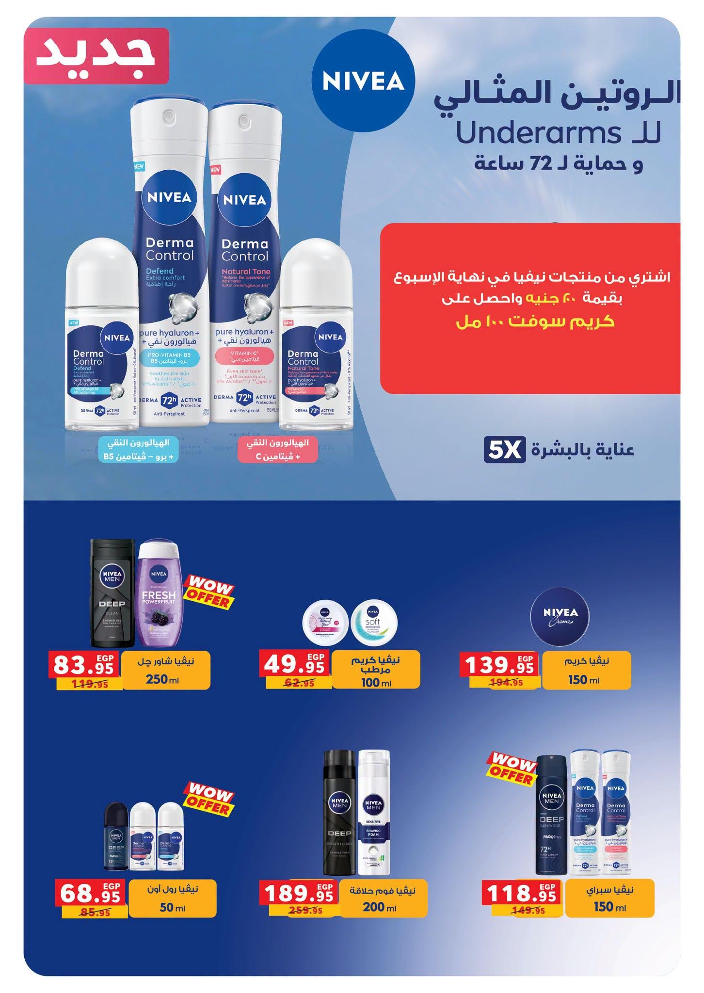 عروض بنده صفحة 52