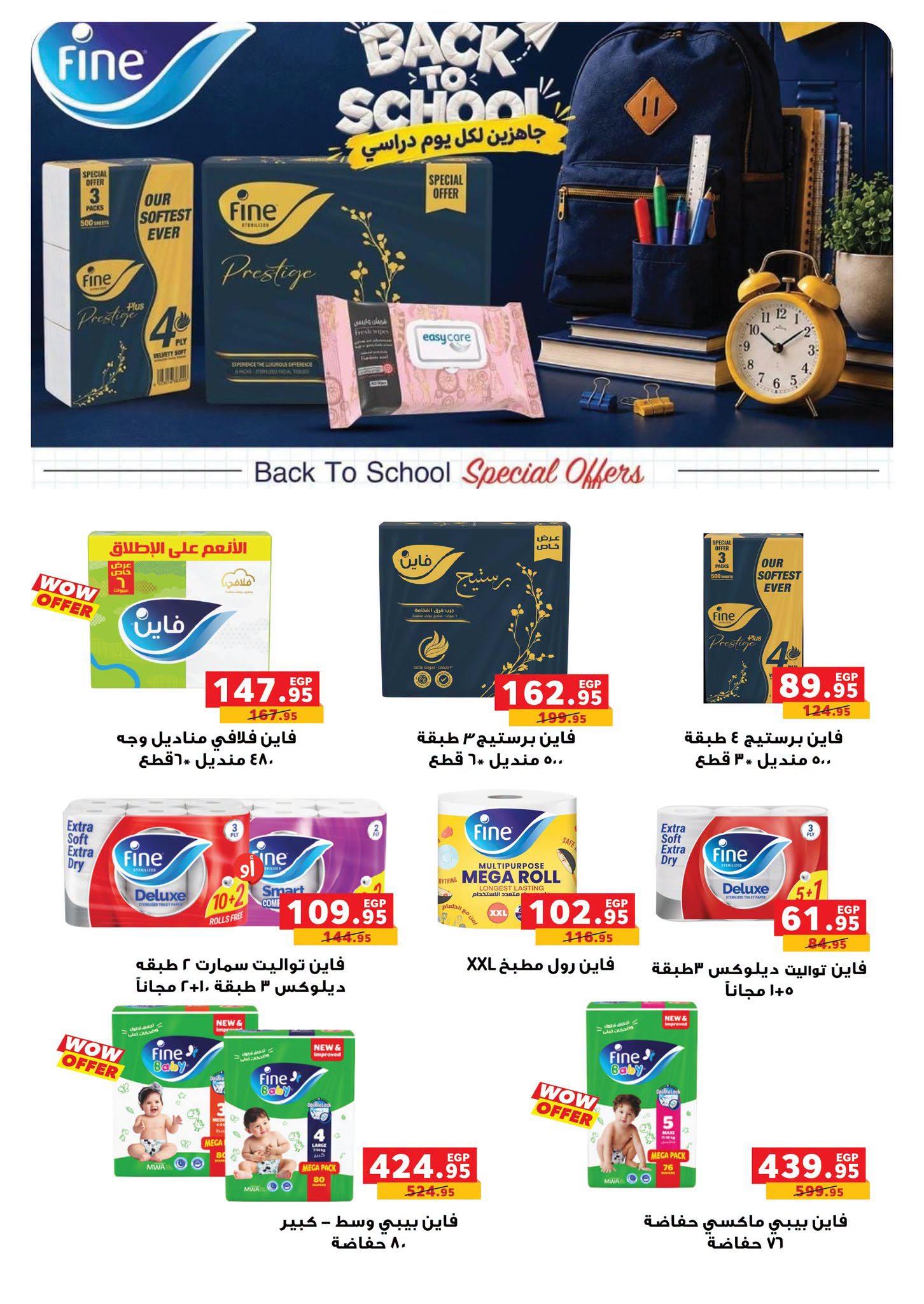 عروض بنده صفحة 54
