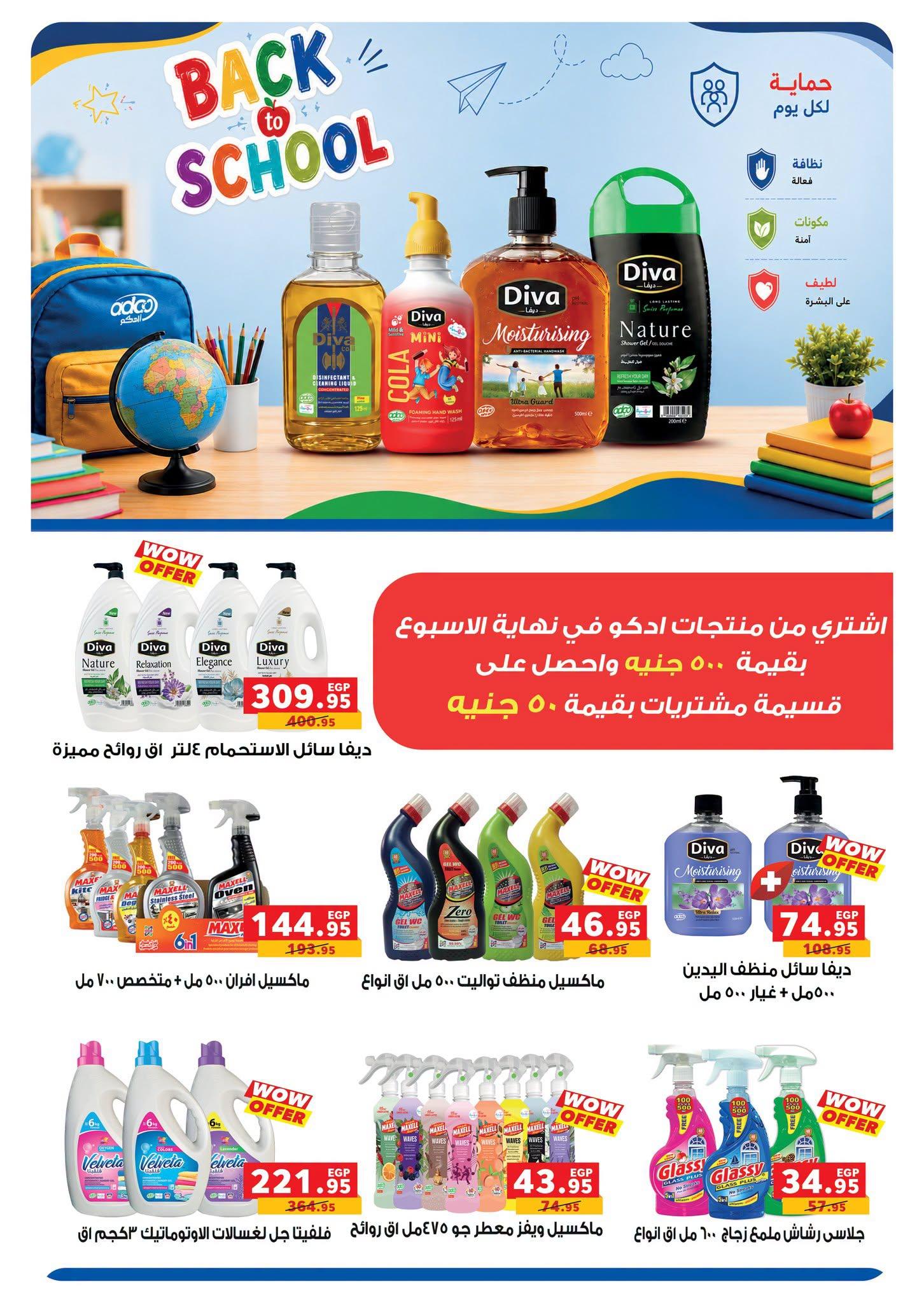 عروض بنده صفحة 58