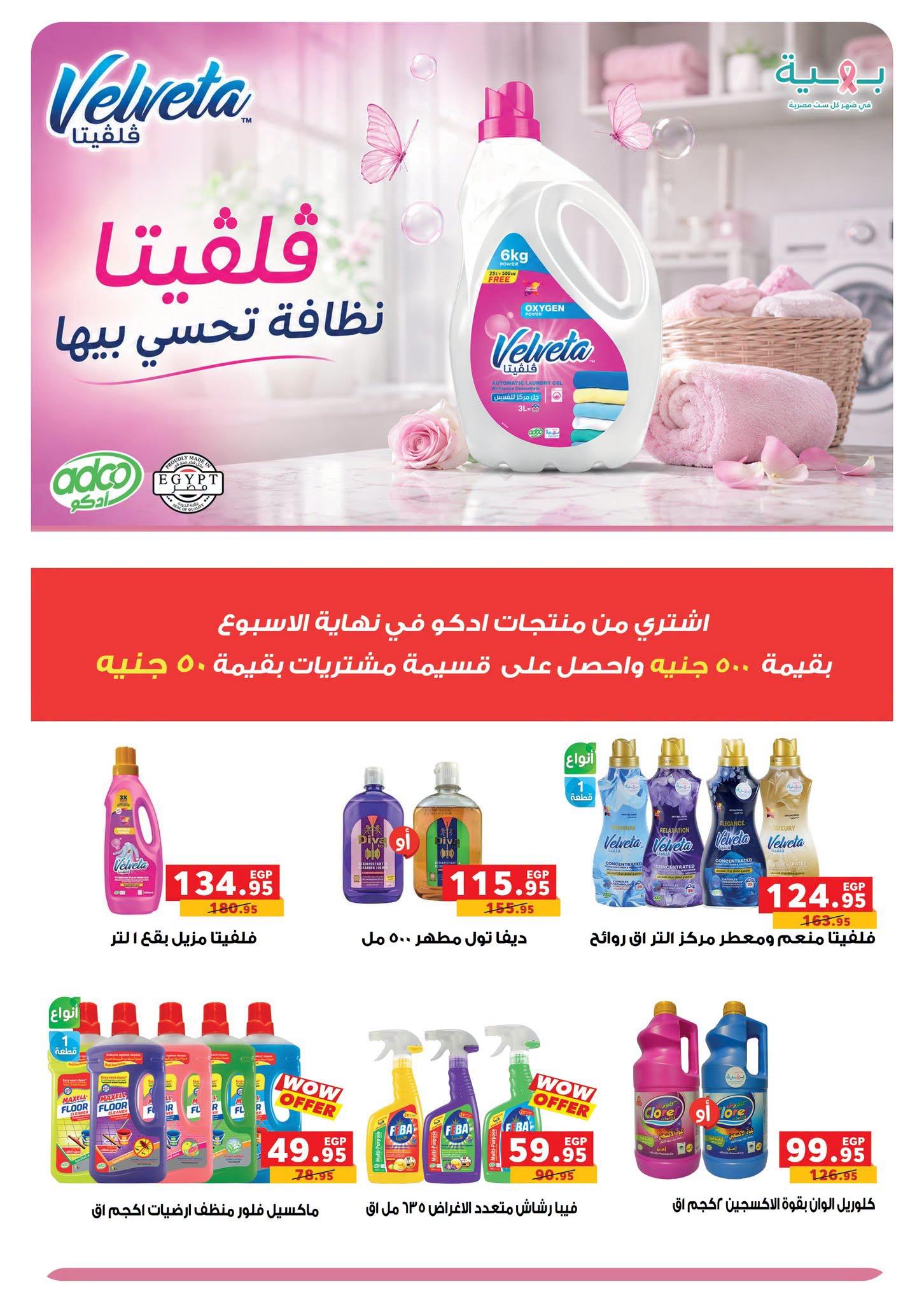 عروض بنده صفحة 60