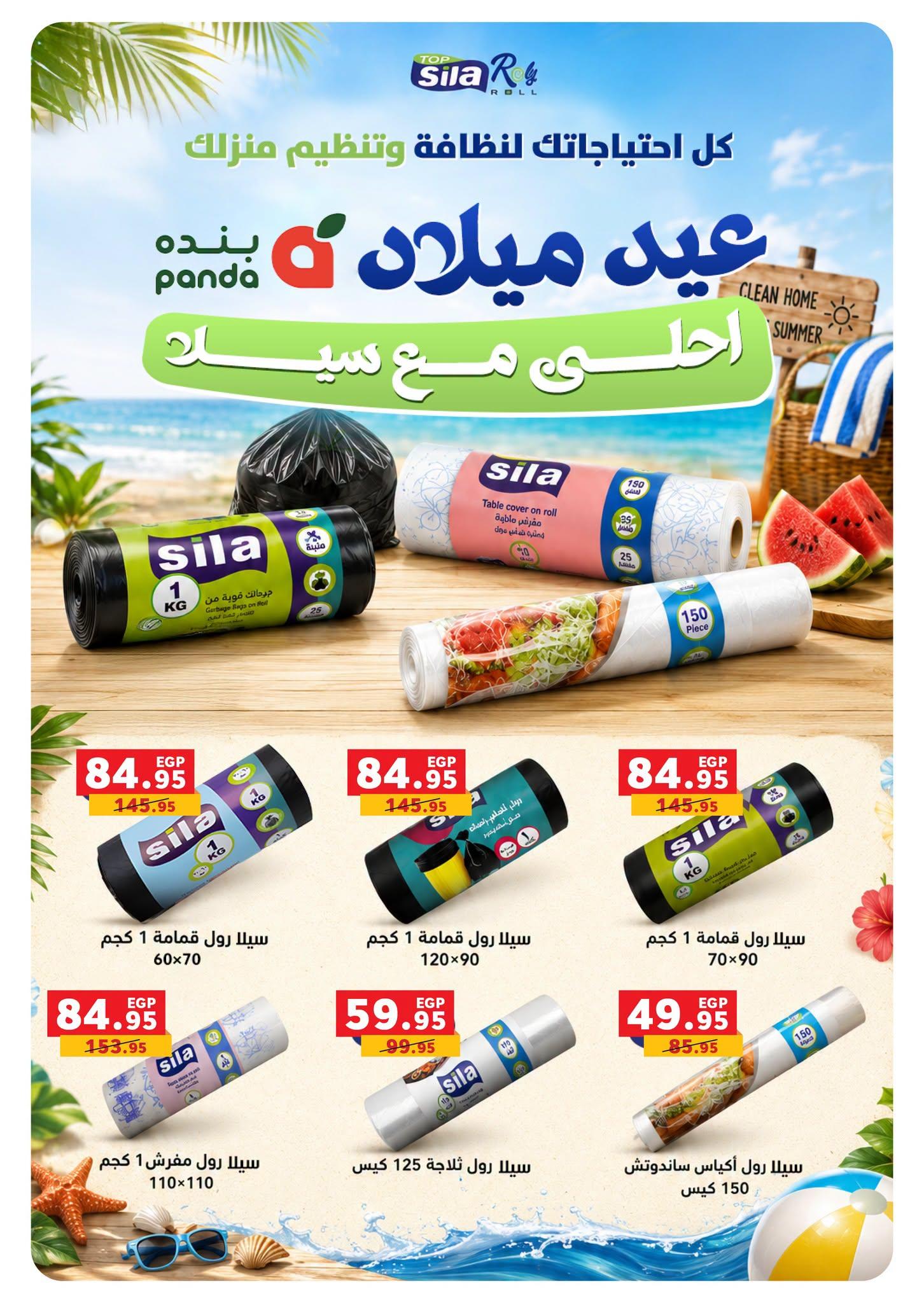عروض بنده صفحة 63