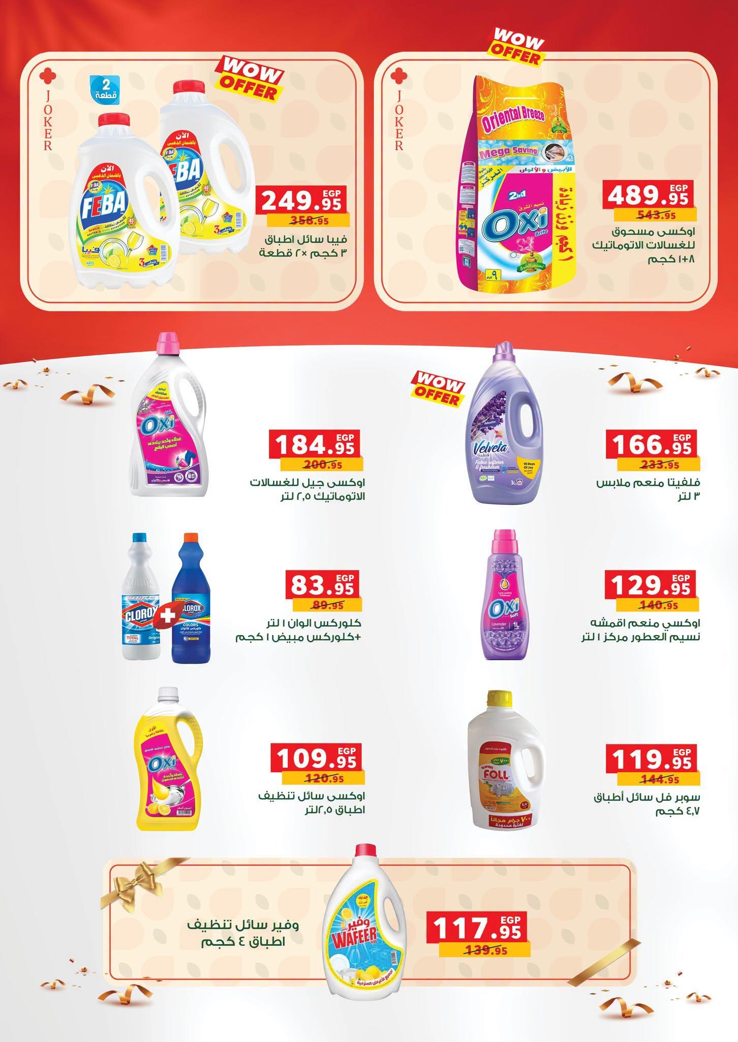 عروض بنده صفحة 64